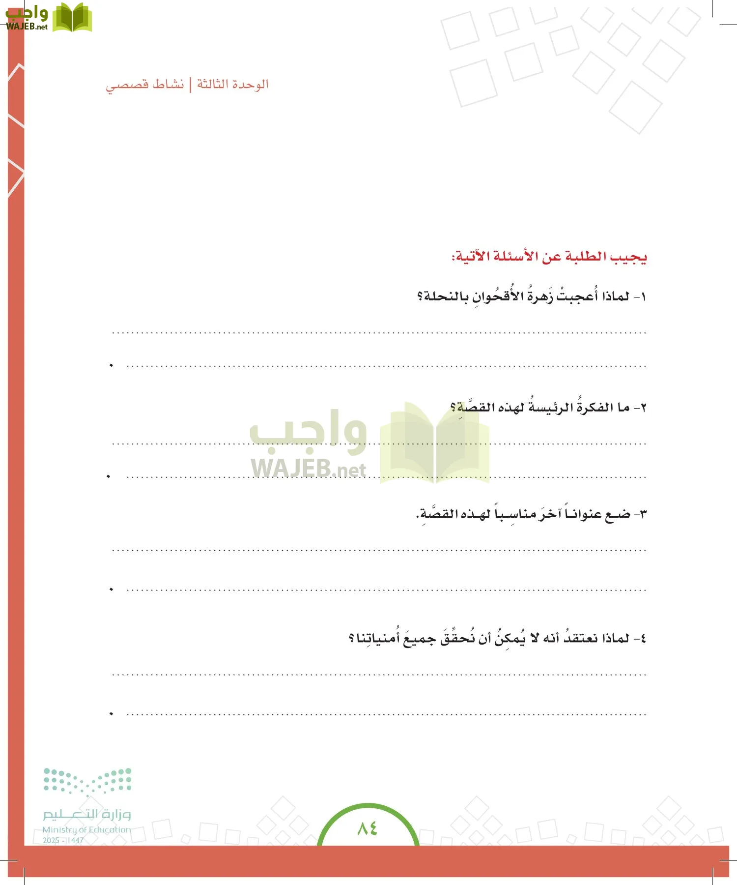 الدراسات الاجتماعية والمواطنة page-83