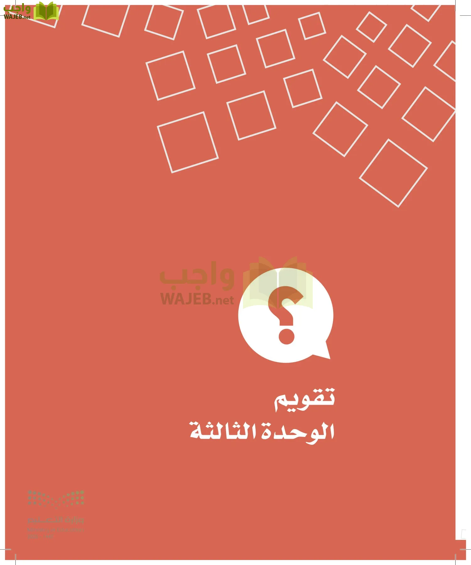 الدراسات الاجتماعية والمواطنة page-84