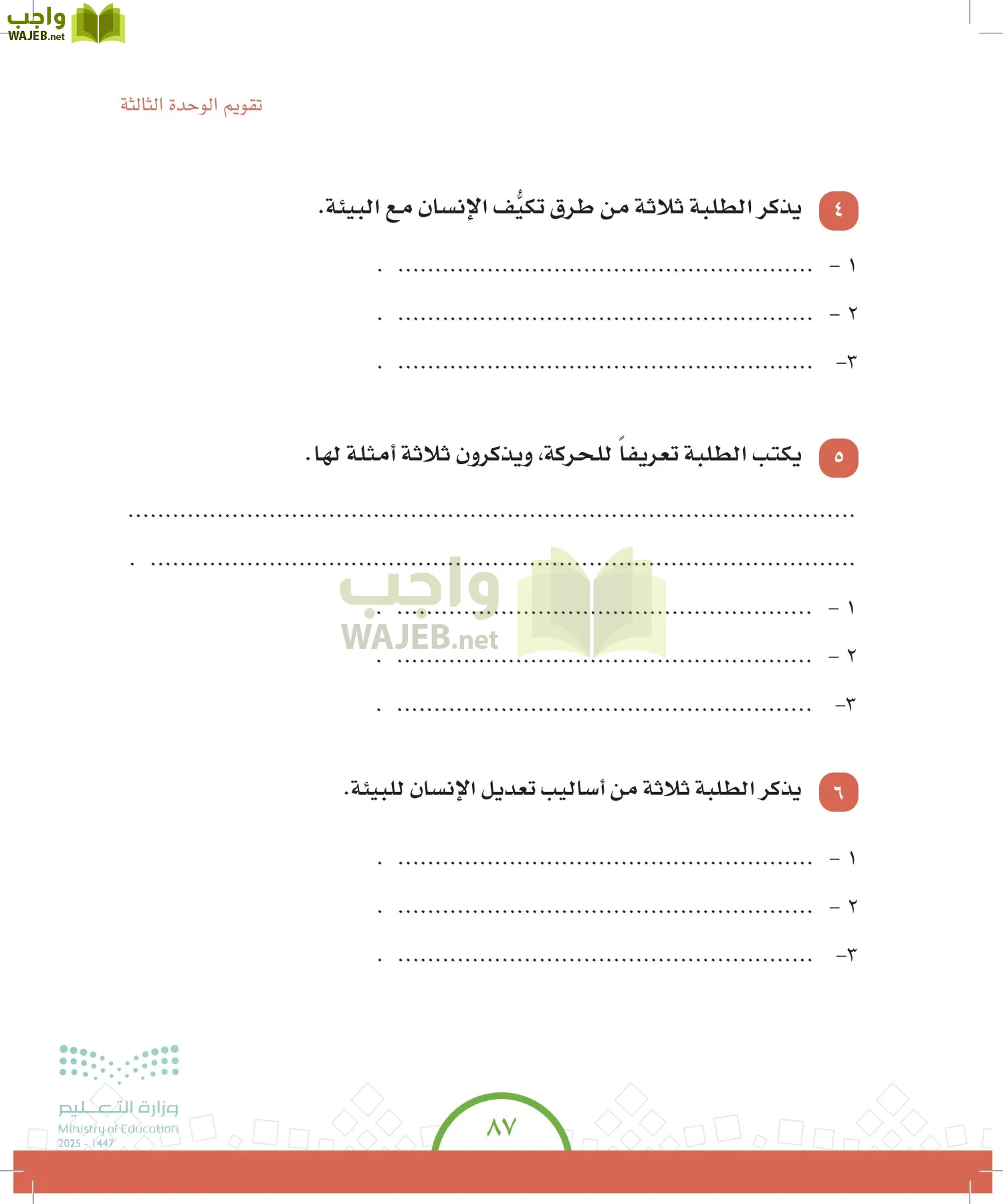 الدراسات الاجتماعية والمواطنة page-86