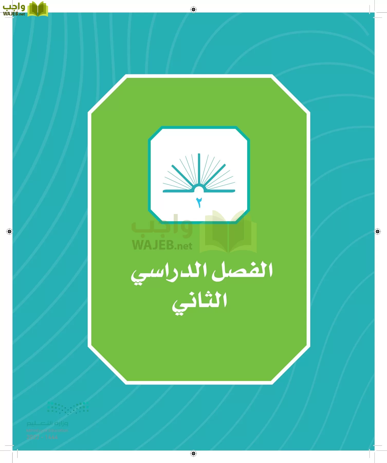 الدراسات الاجتماعية والمواطنة page-87