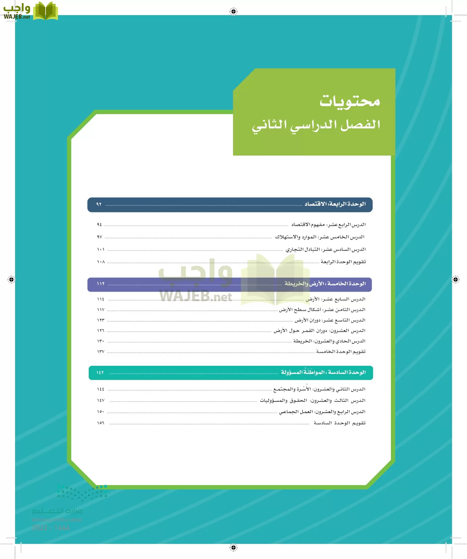 الدراسات الاجتماعية والمواطنة page-88