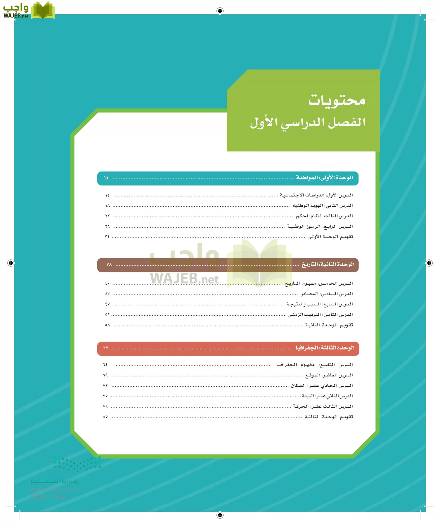 الدراسات الاجتماعية والمواطنة page-8