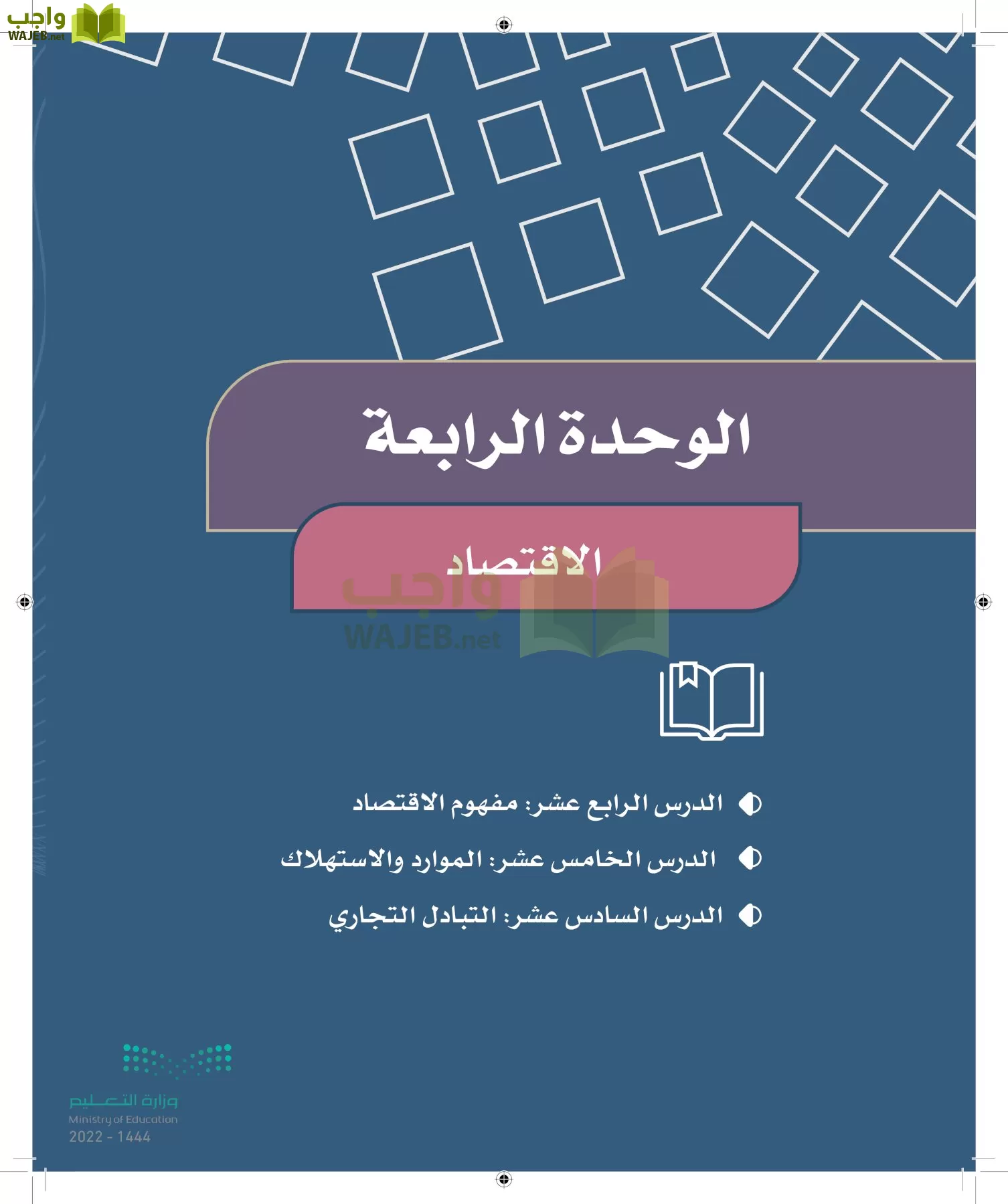 الدراسات الاجتماعية والمواطنة page-89