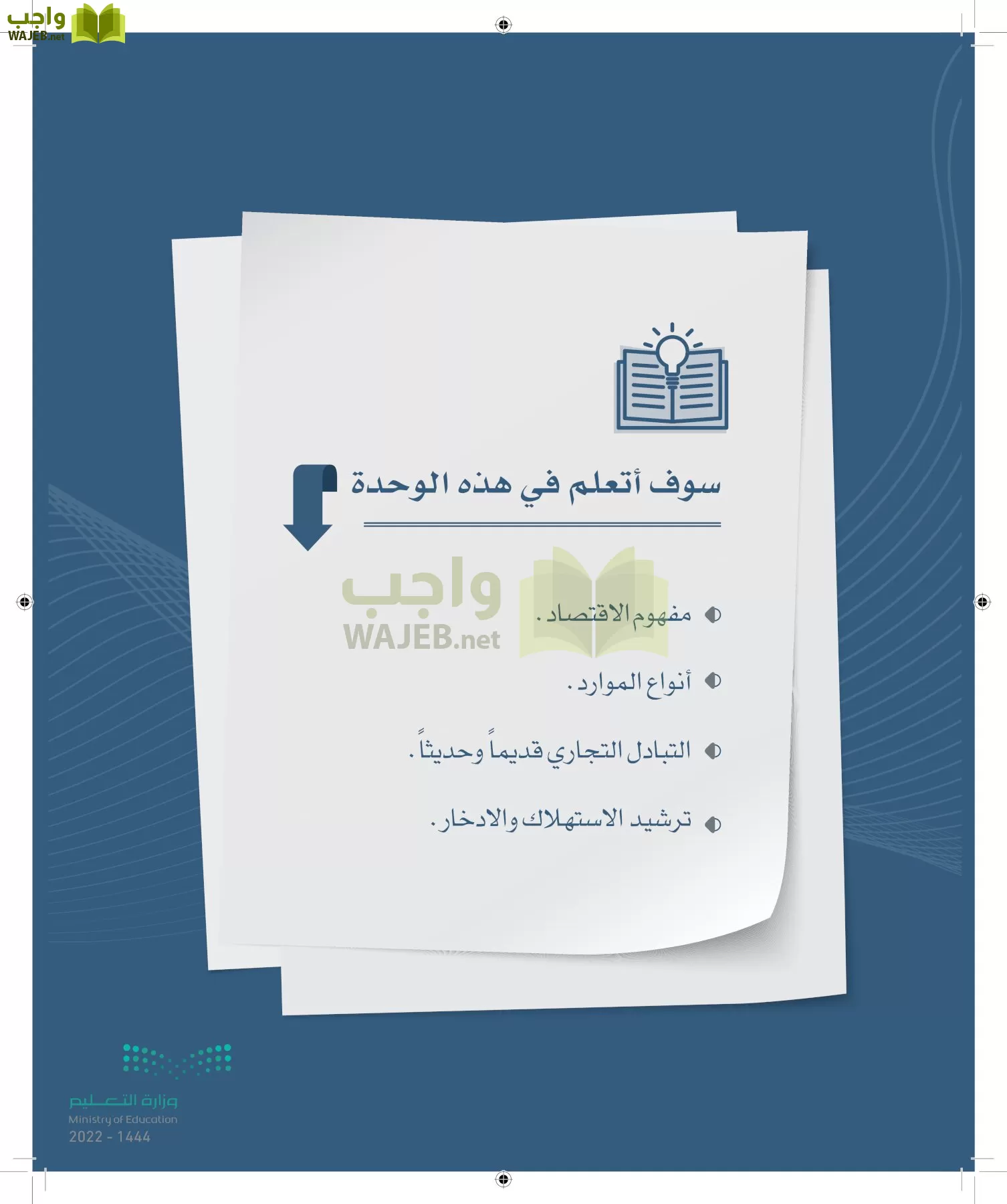 الدراسات الاجتماعية والمواطنة page-90