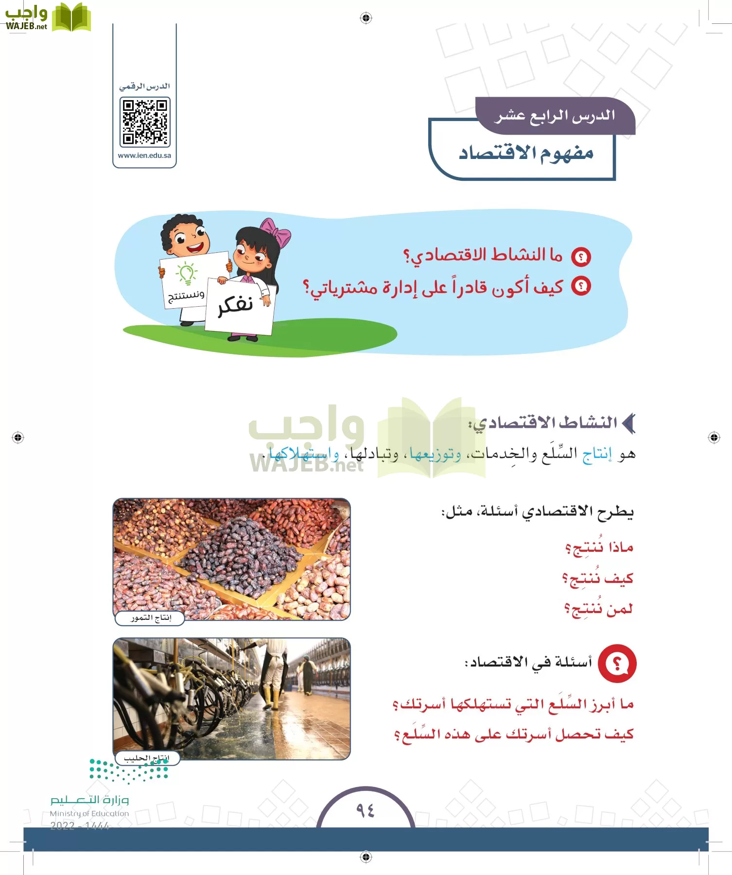 الدراسات الاجتماعية والمواطنة page-92