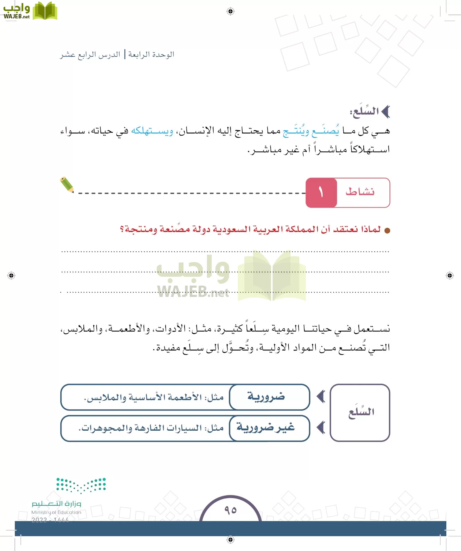 الدراسات الاجتماعية والمواطنة page-223