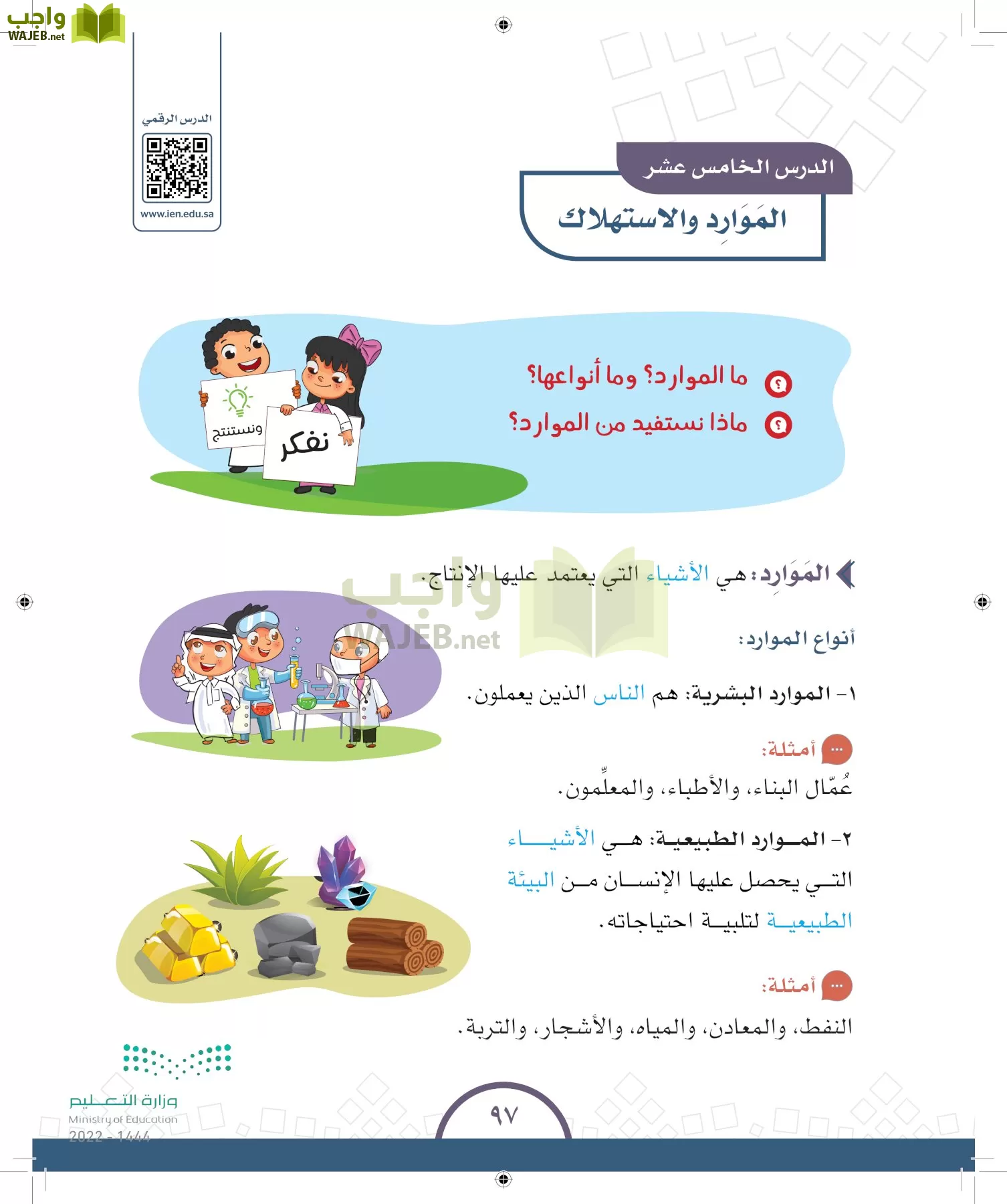 الدراسات الاجتماعية والمواطنة page-225
