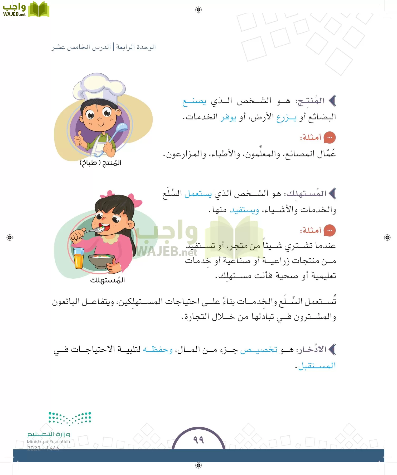 الدراسات الاجتماعية والمواطنة page-227