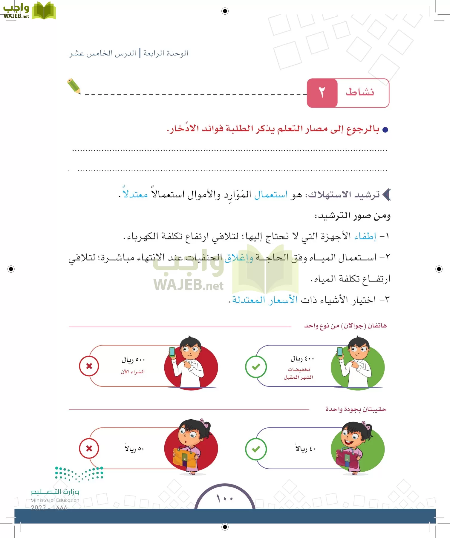 الدراسات الاجتماعية والمواطنة page-228