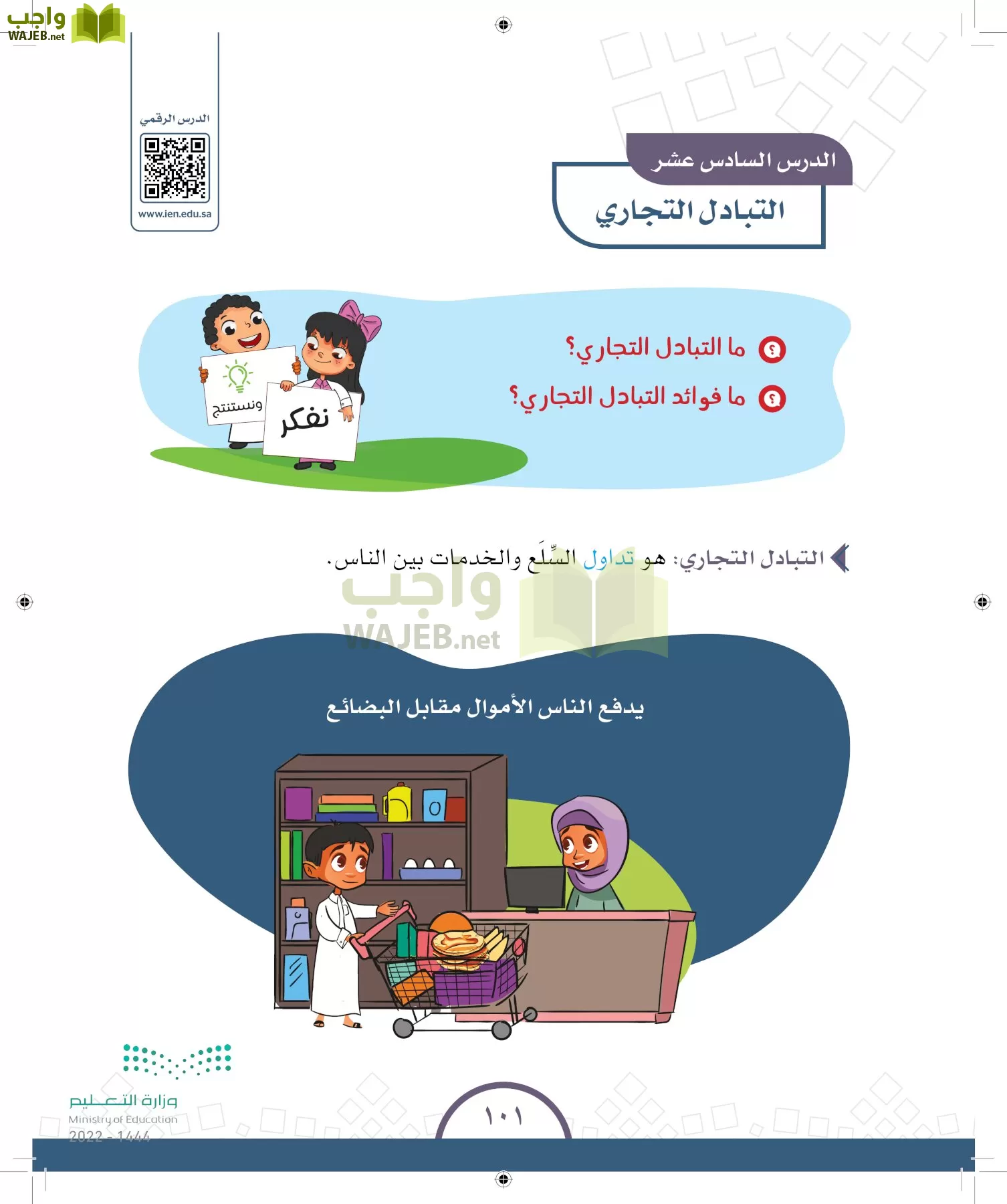 الدراسات الاجتماعية والمواطنة page-229