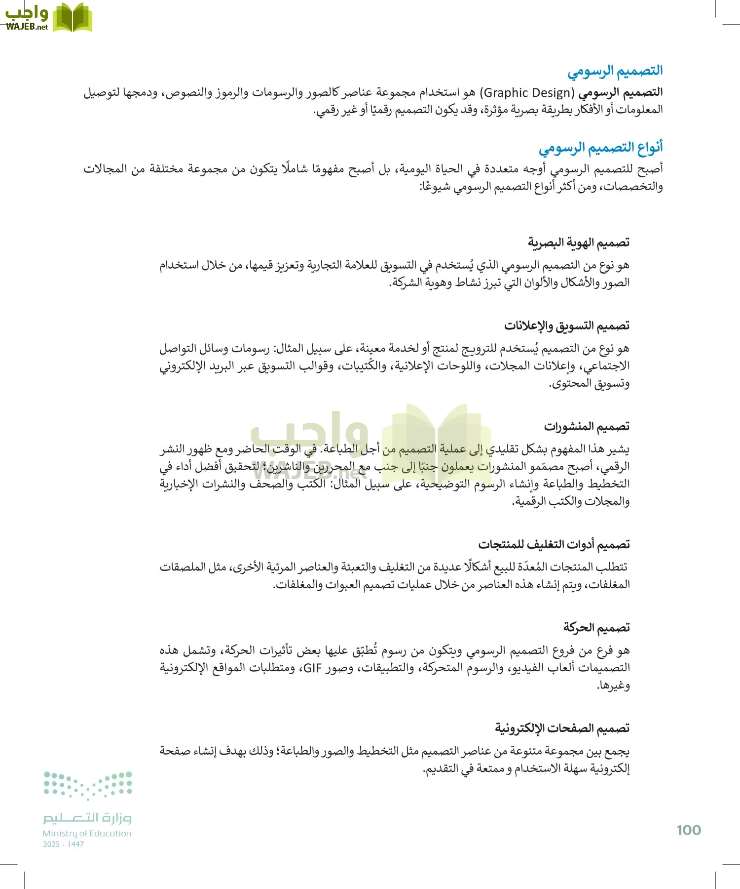 التقنية الرقمية 2 page-99