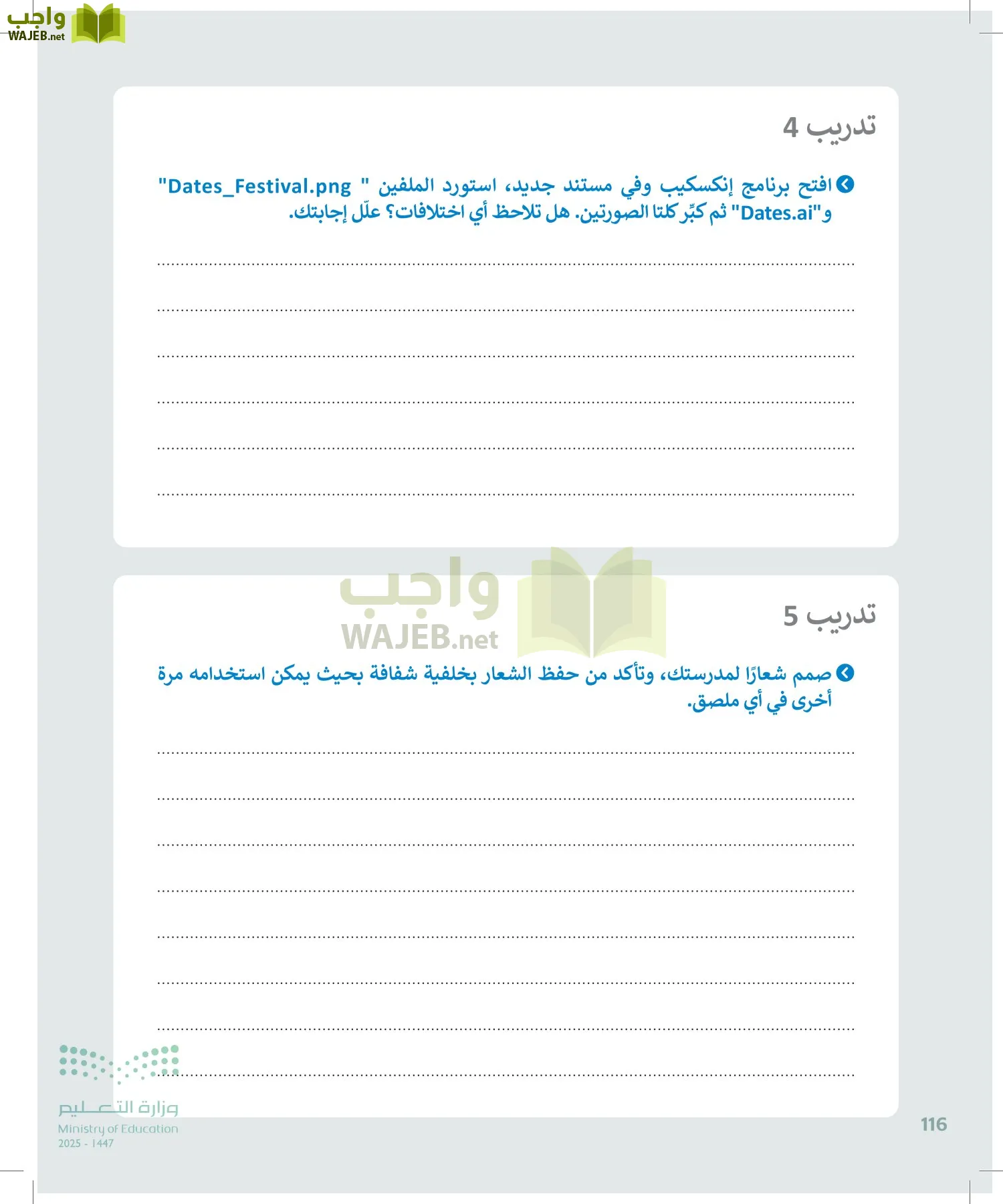 التقنية الرقمية 2 page-115