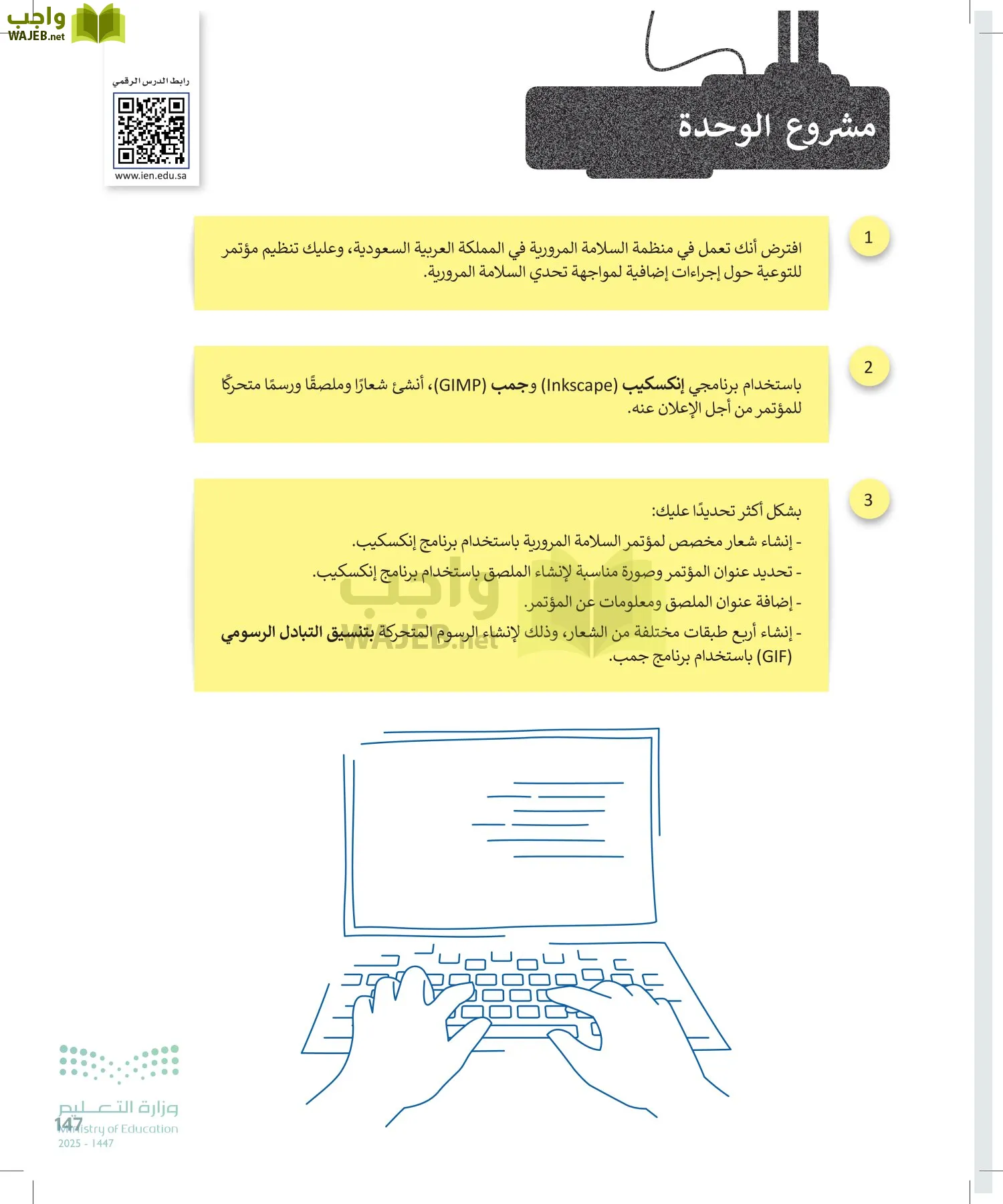 التقنية الرقمية 2 page-146
