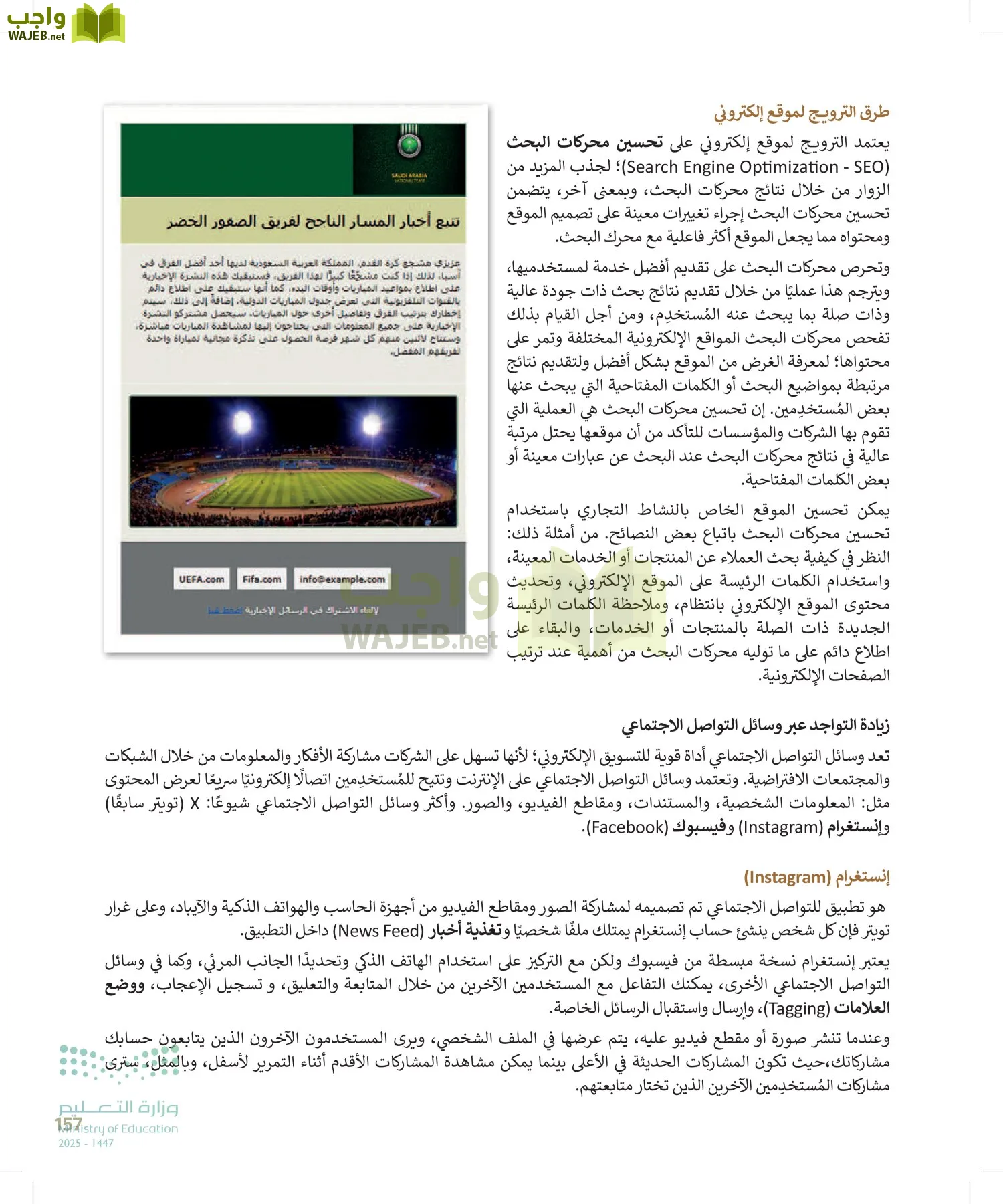 التقنية الرقمية 2 page-156