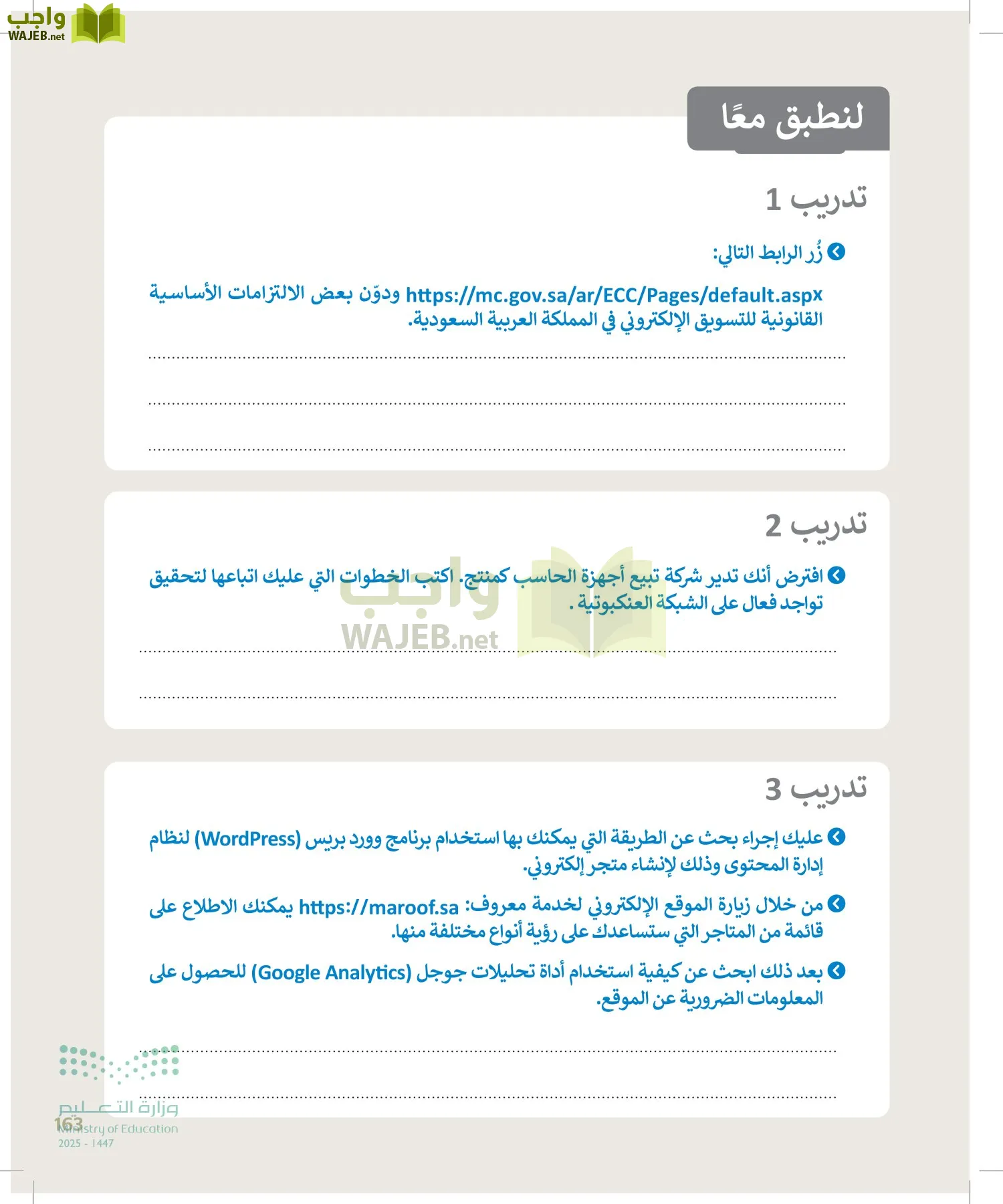 التقنية الرقمية 2 page-162