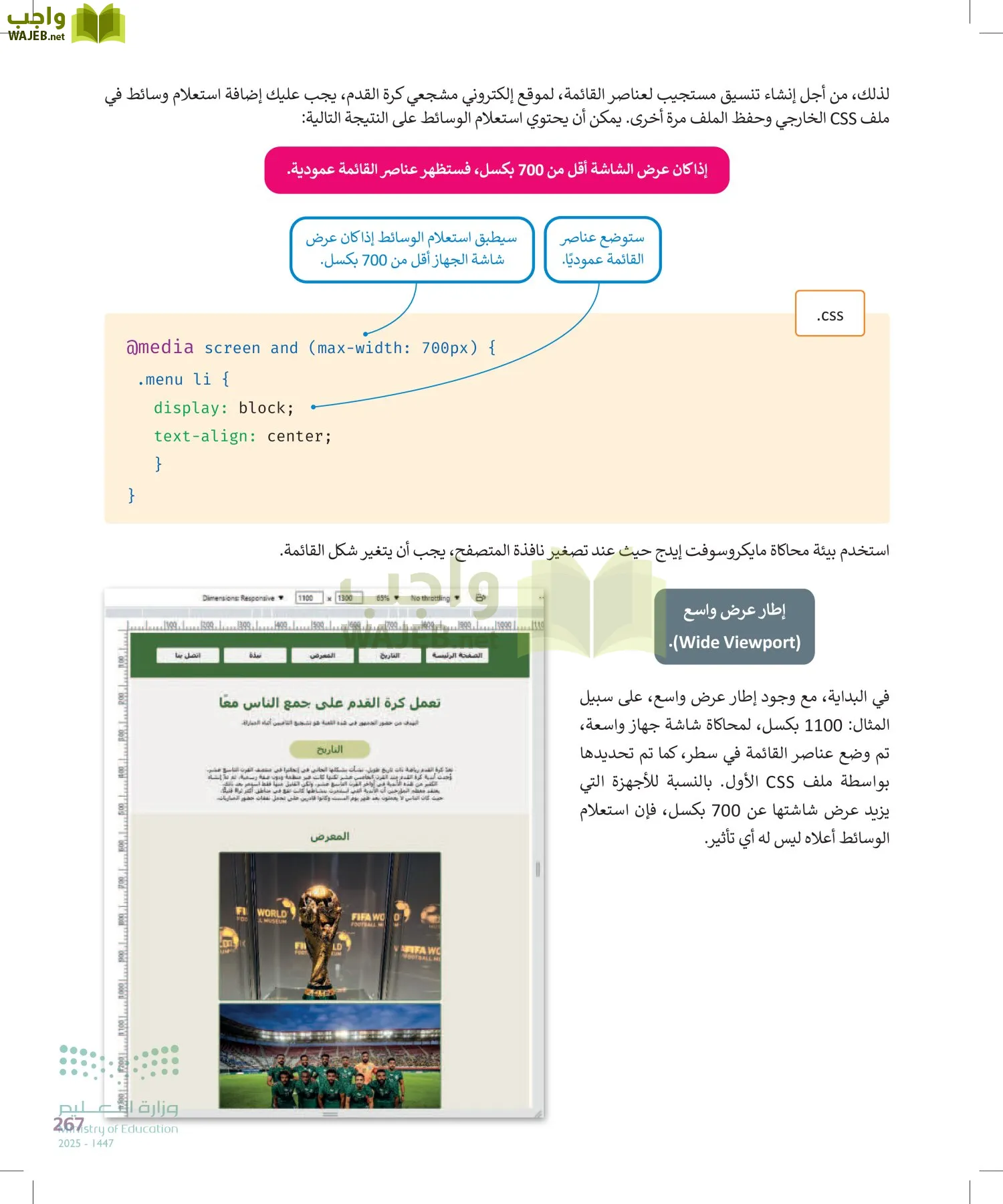 التقنية الرقمية 2 page-266