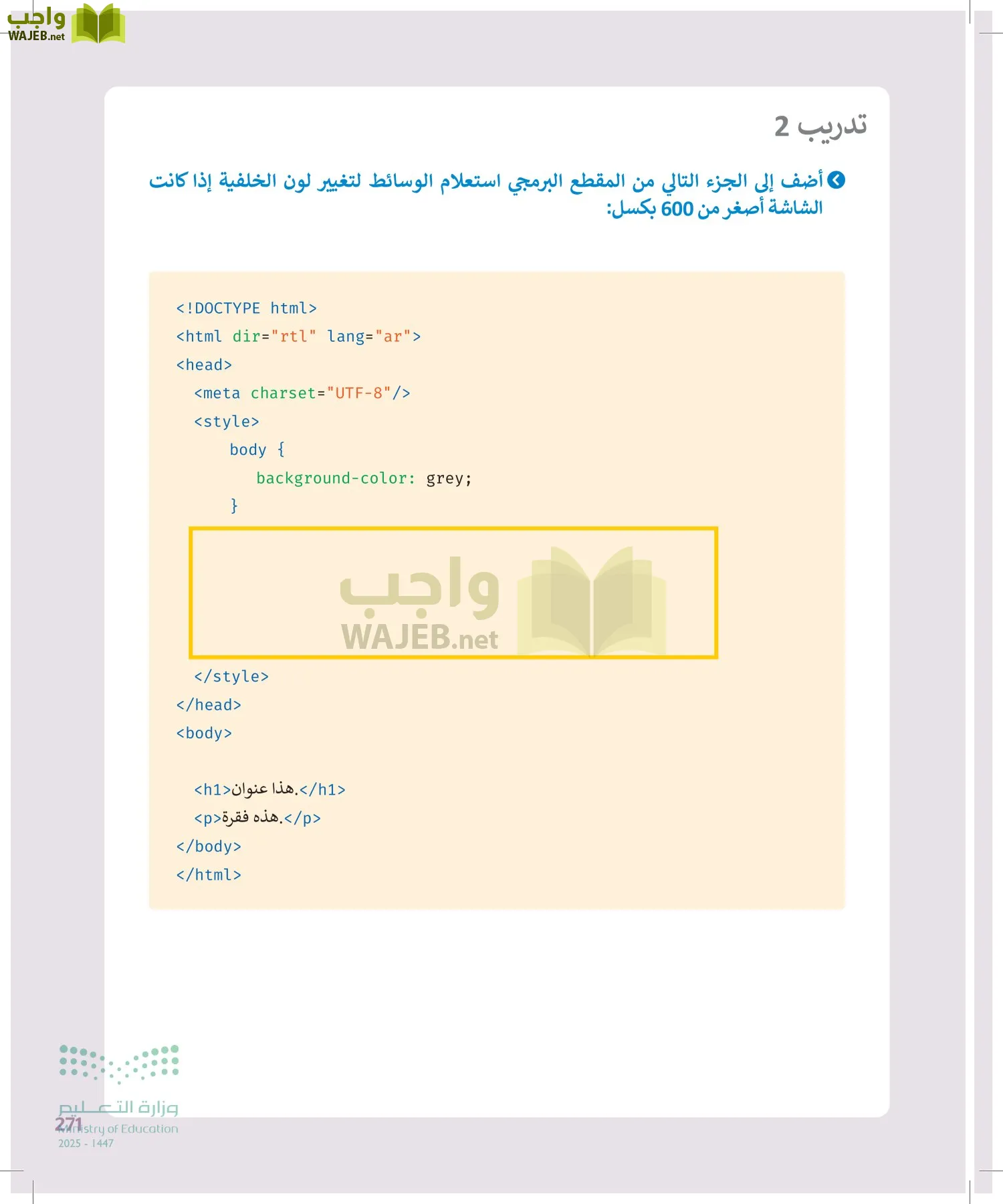 التقنية الرقمية 2 page-270