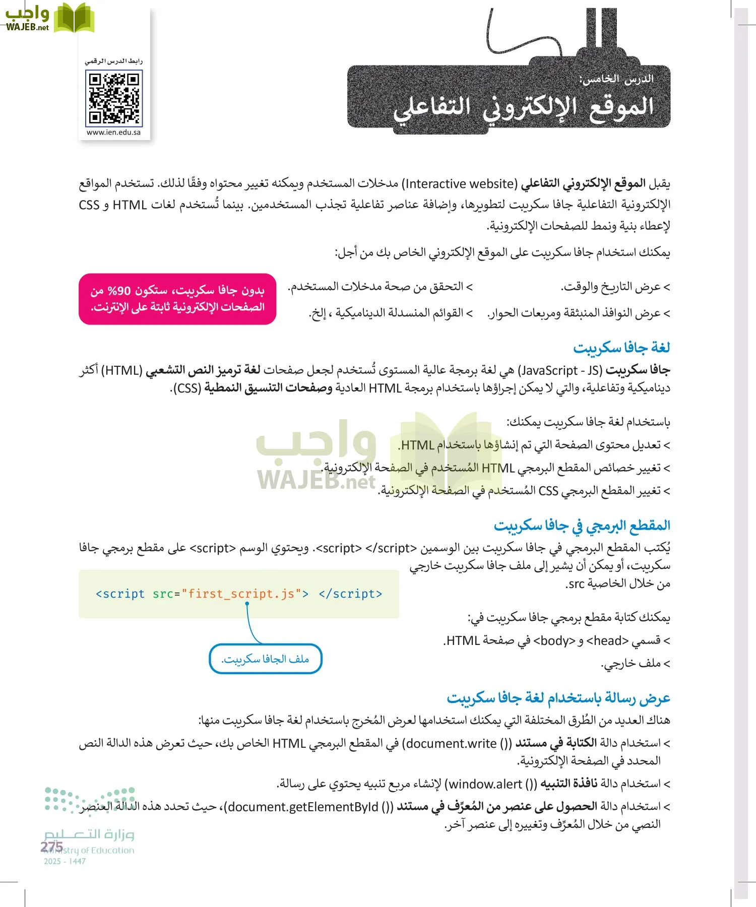 التقنية الرقمية 2 page-274