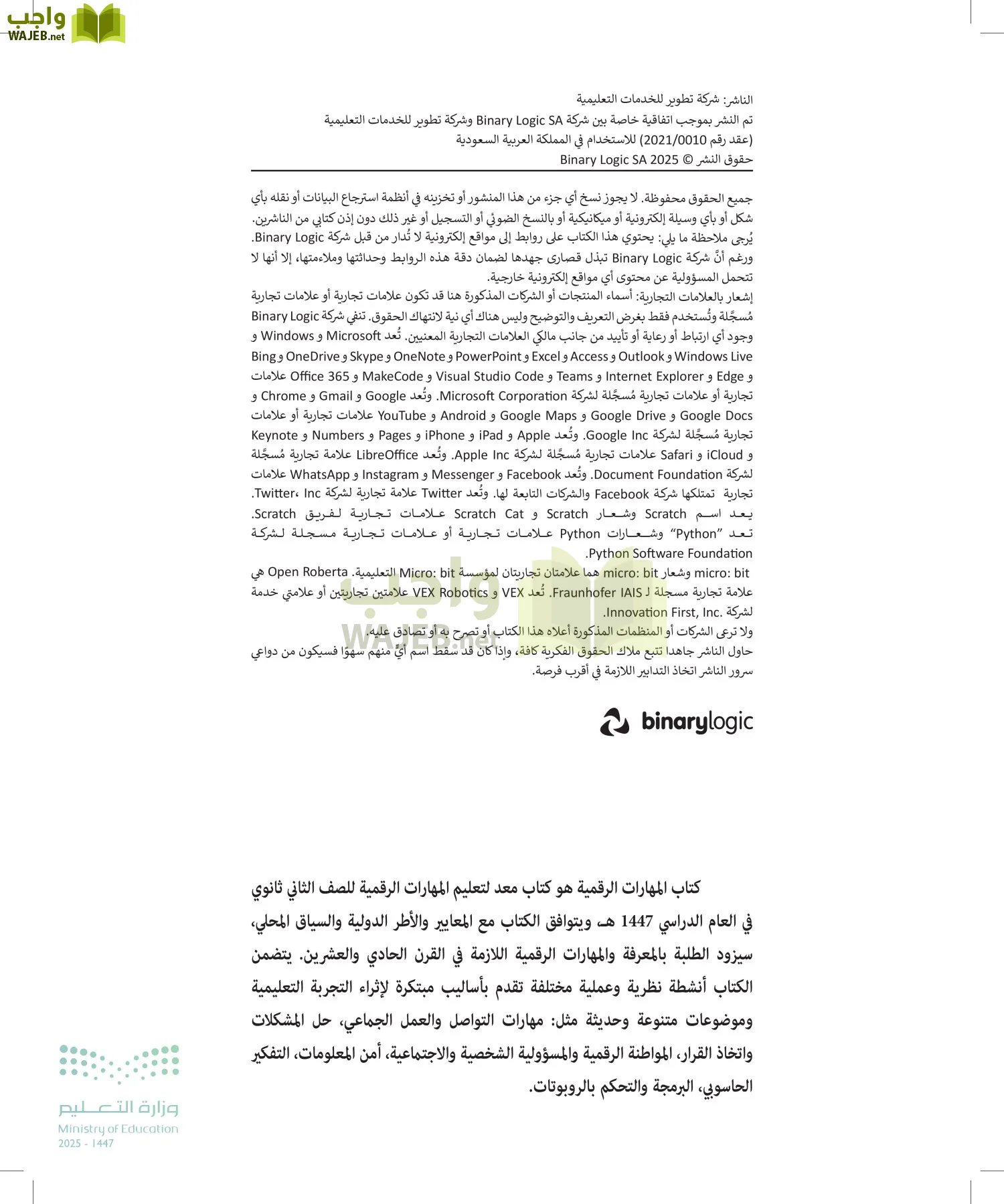 التقنية الرقمية 2 page-2