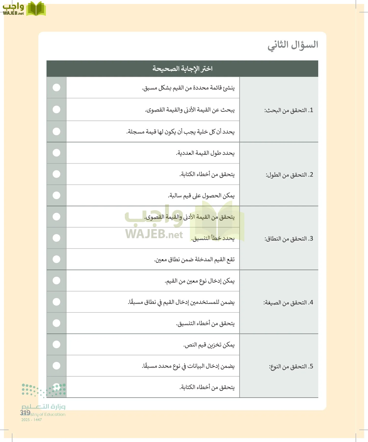 التقنية الرقمية 2 page-318