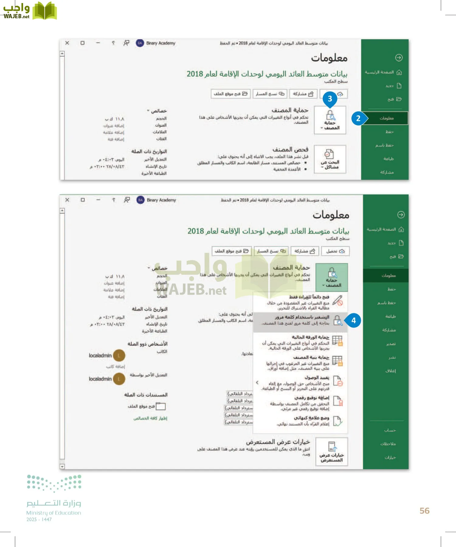 التقنية الرقمية 2 page-55