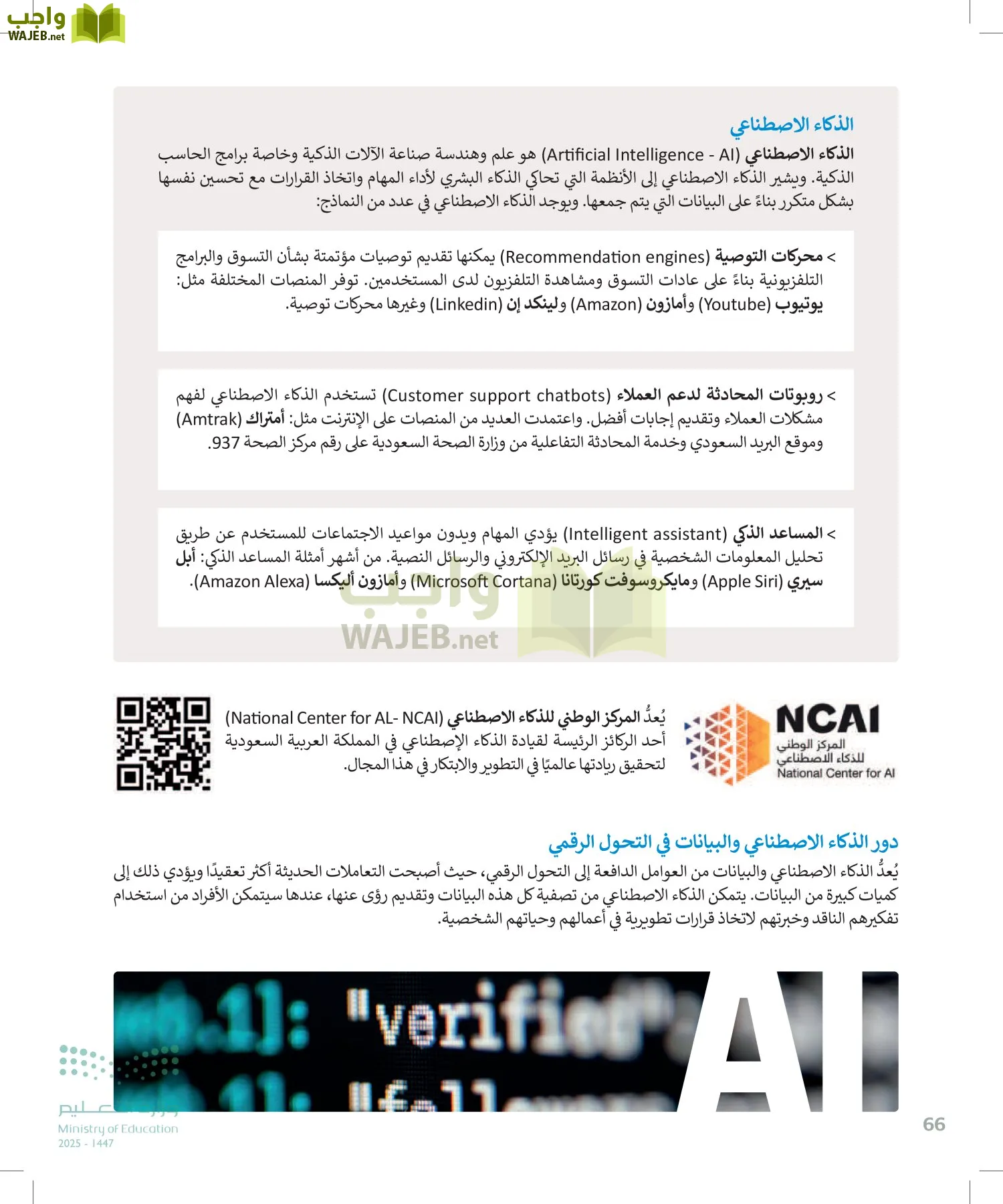 التقنية الرقمية 2 page-65