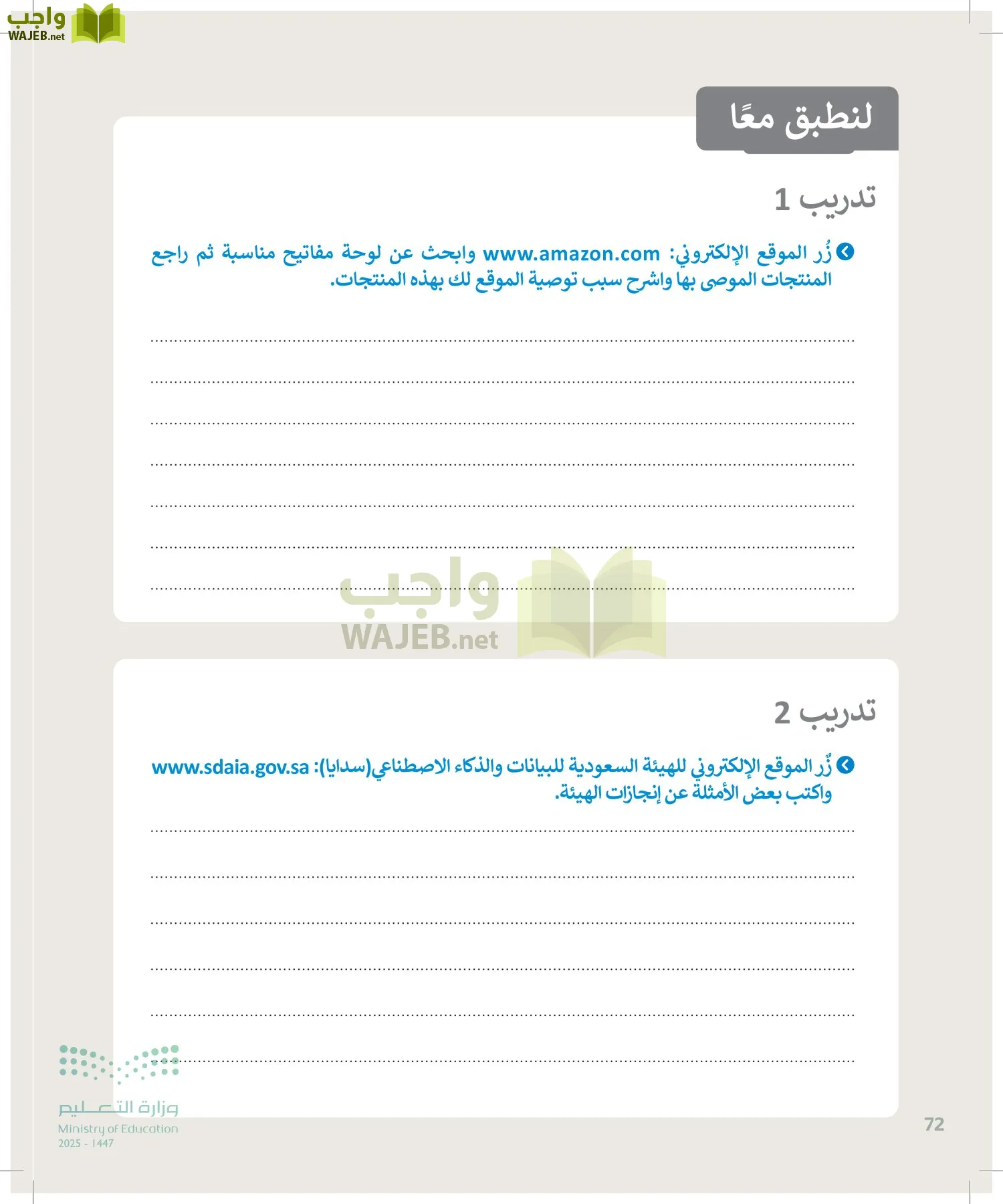 التقنية الرقمية 2 page-71