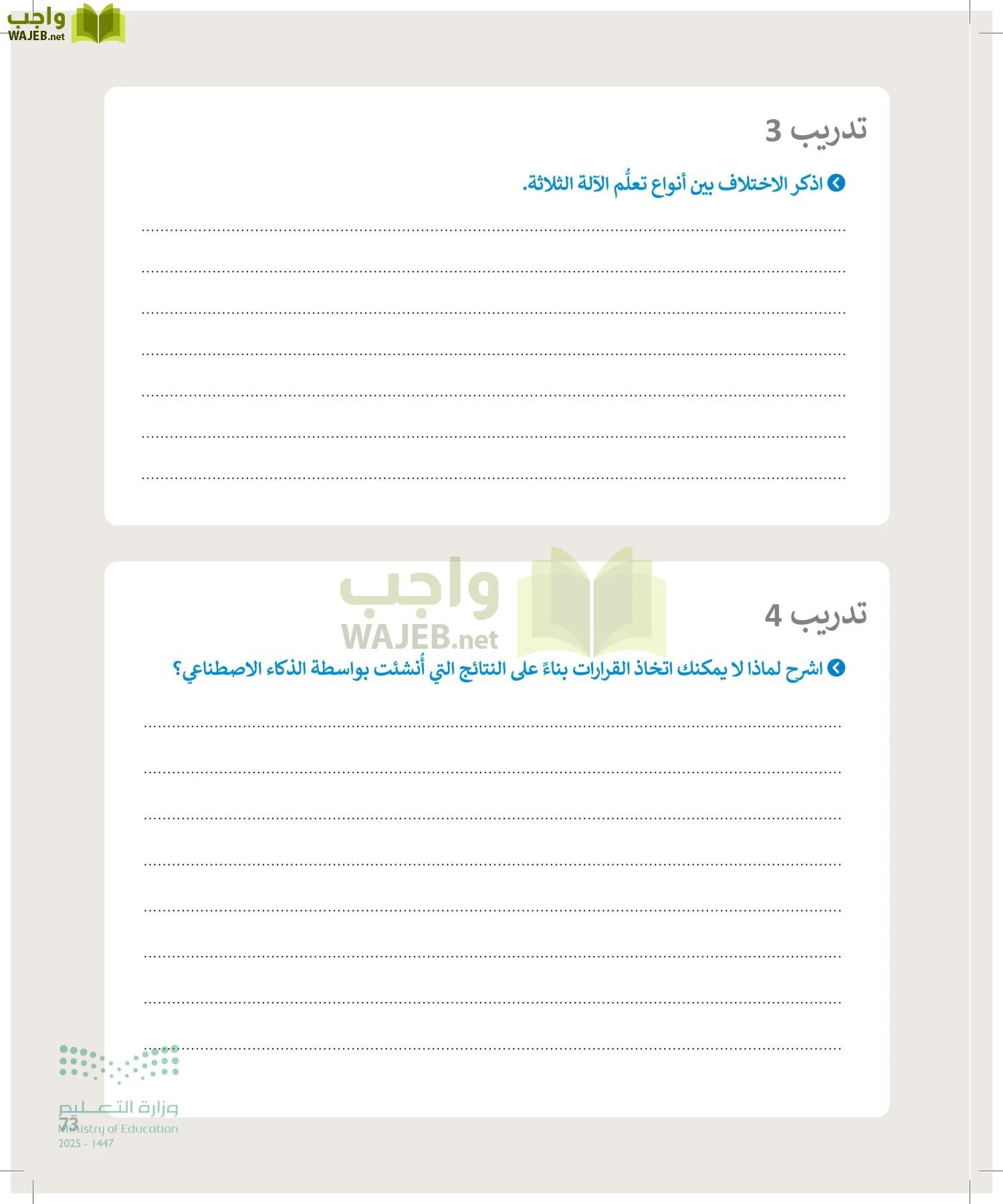 التقنية الرقمية 2 page-72