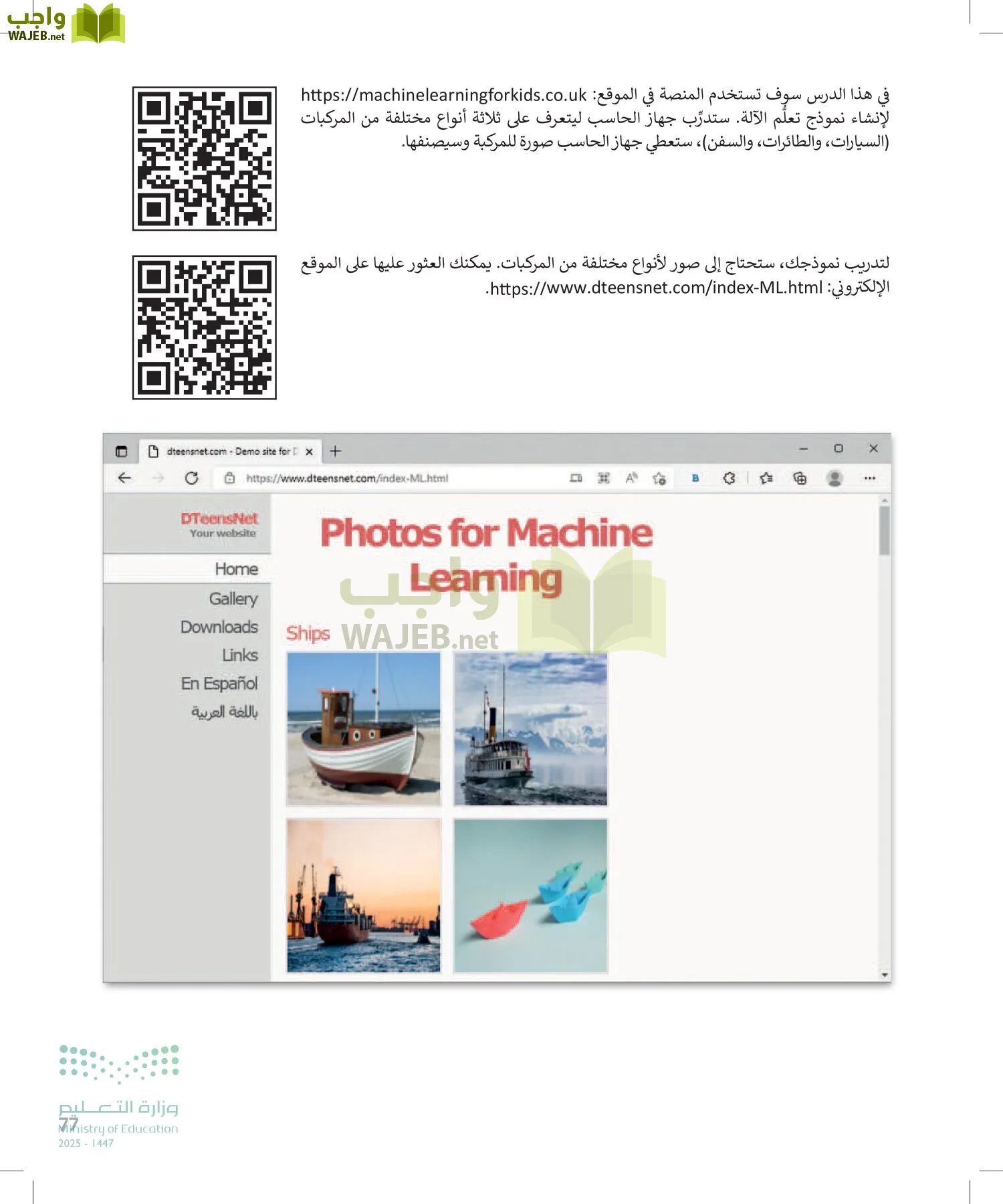 التقنية الرقمية 2 page-76