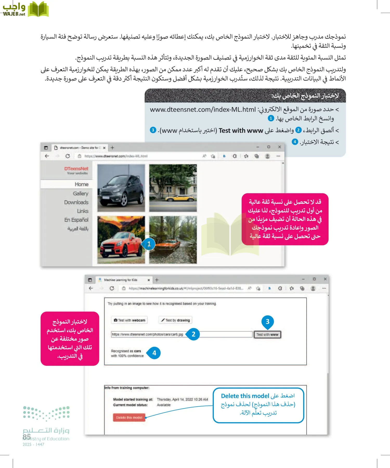 التقنية الرقمية 2 page-84