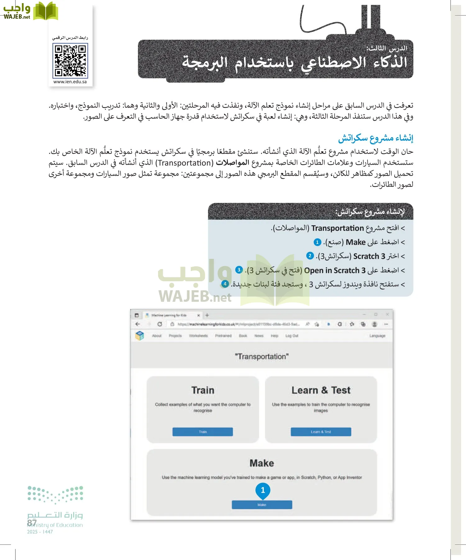 التقنية الرقمية 2 page-86