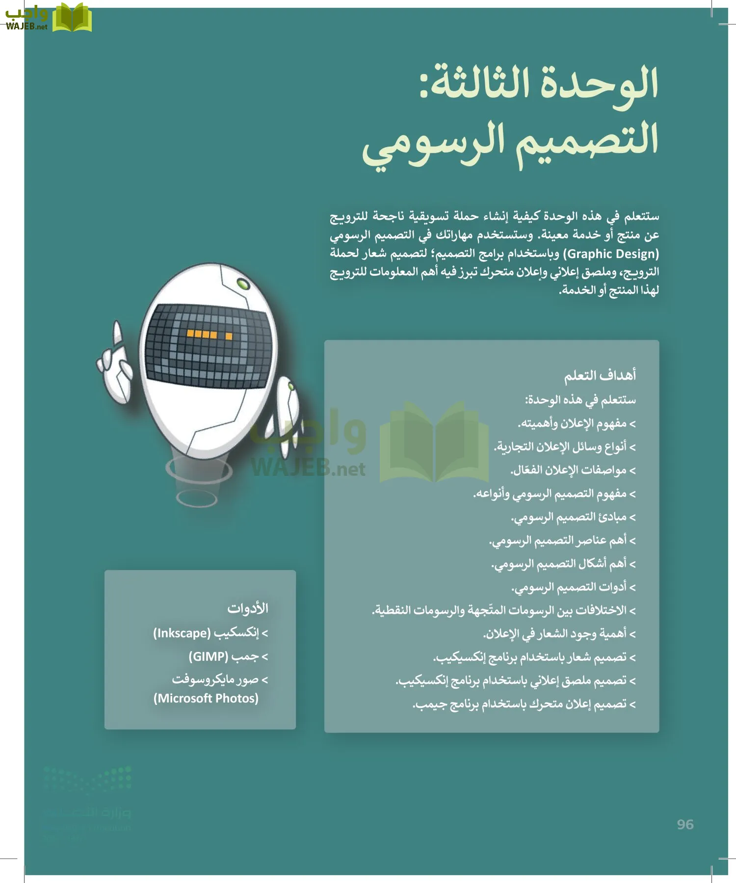 التقنية الرقمية 2 page-95