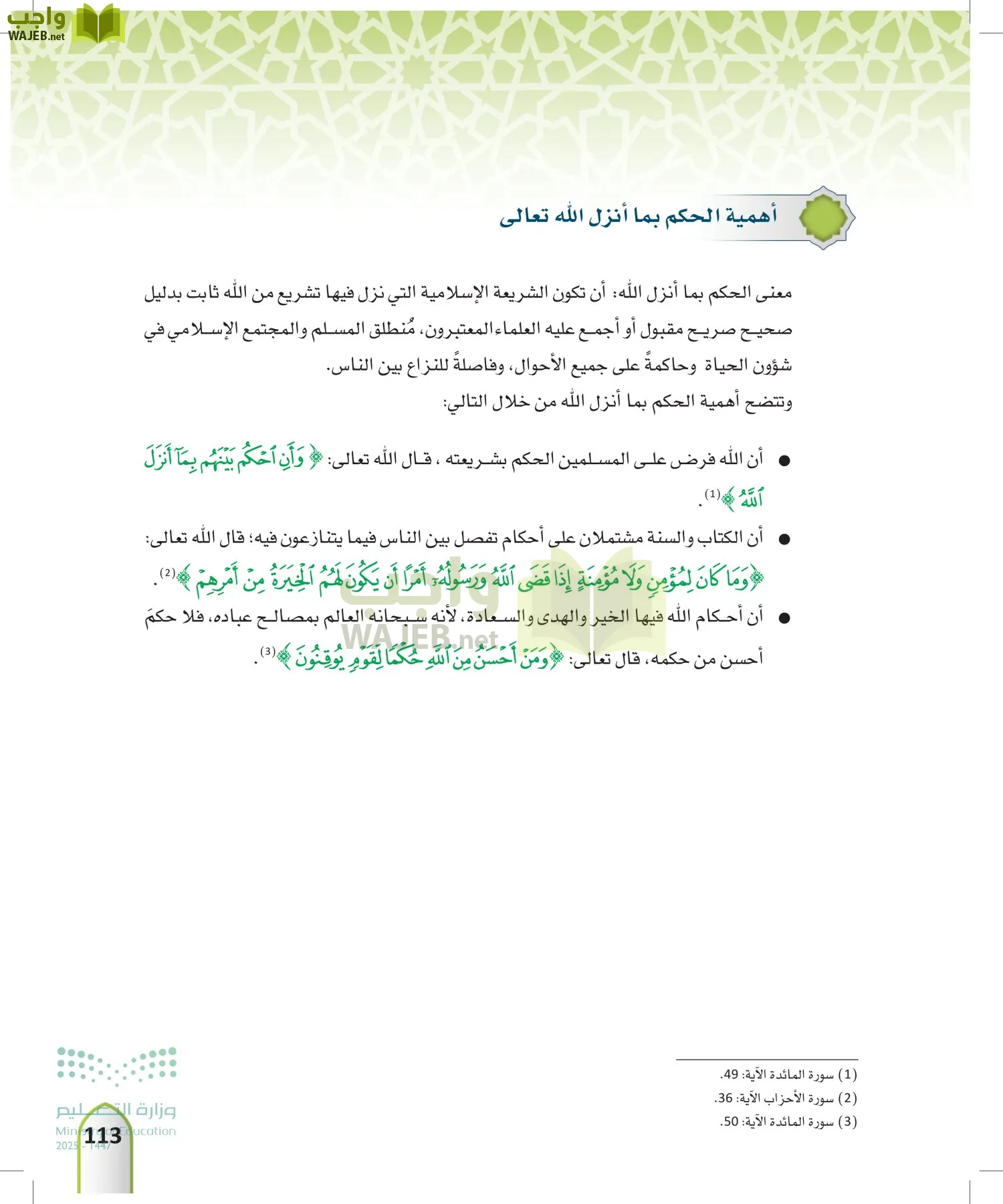 التوحيد 1 page-112