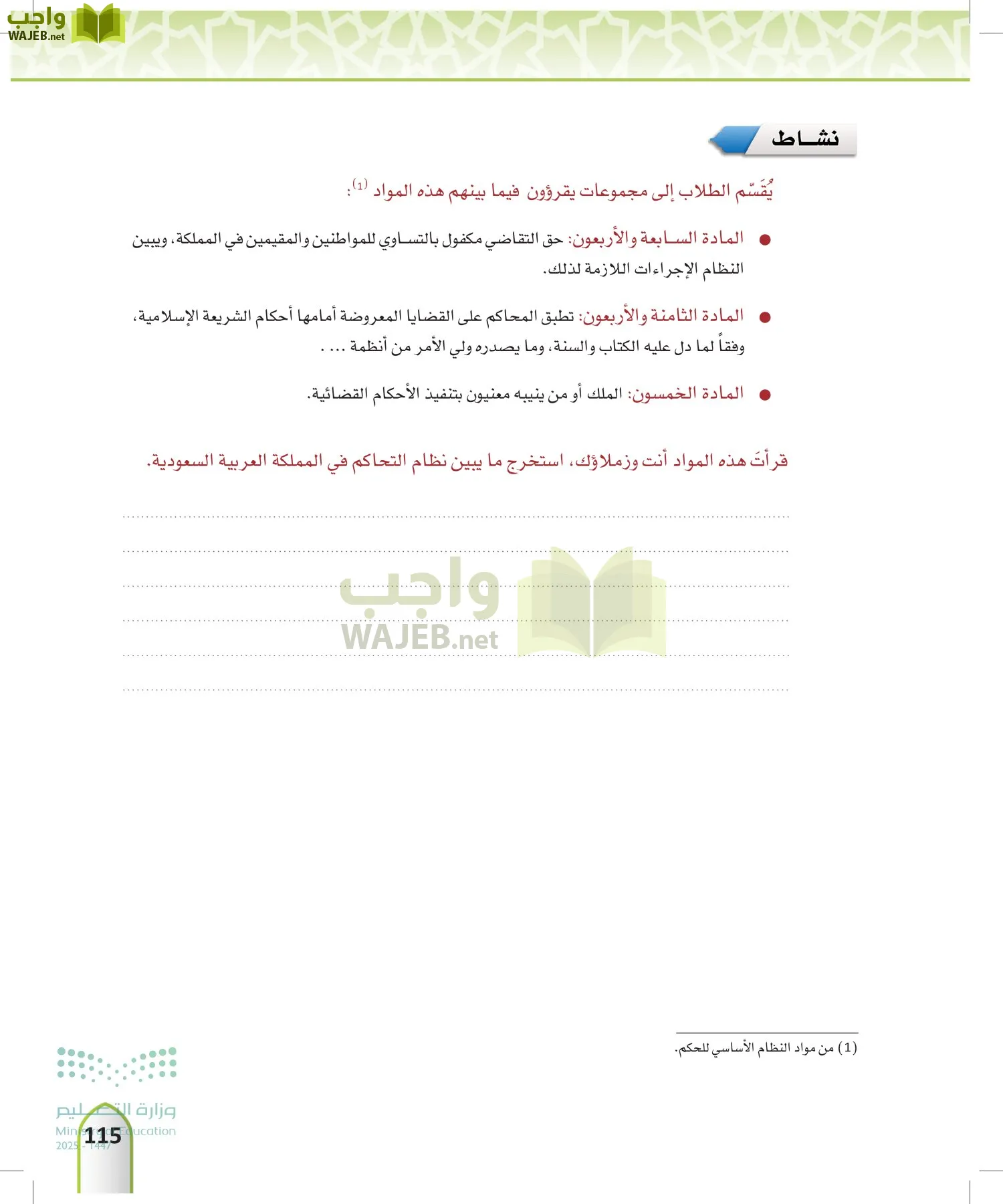 التوحيد 1 page-114