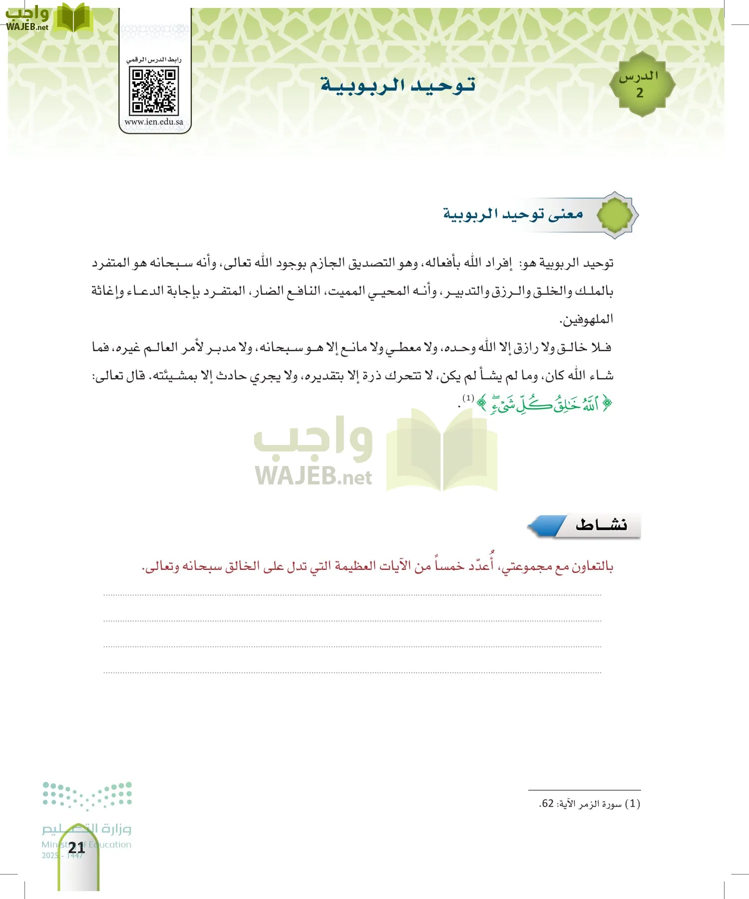 التوحيد 1 page-20