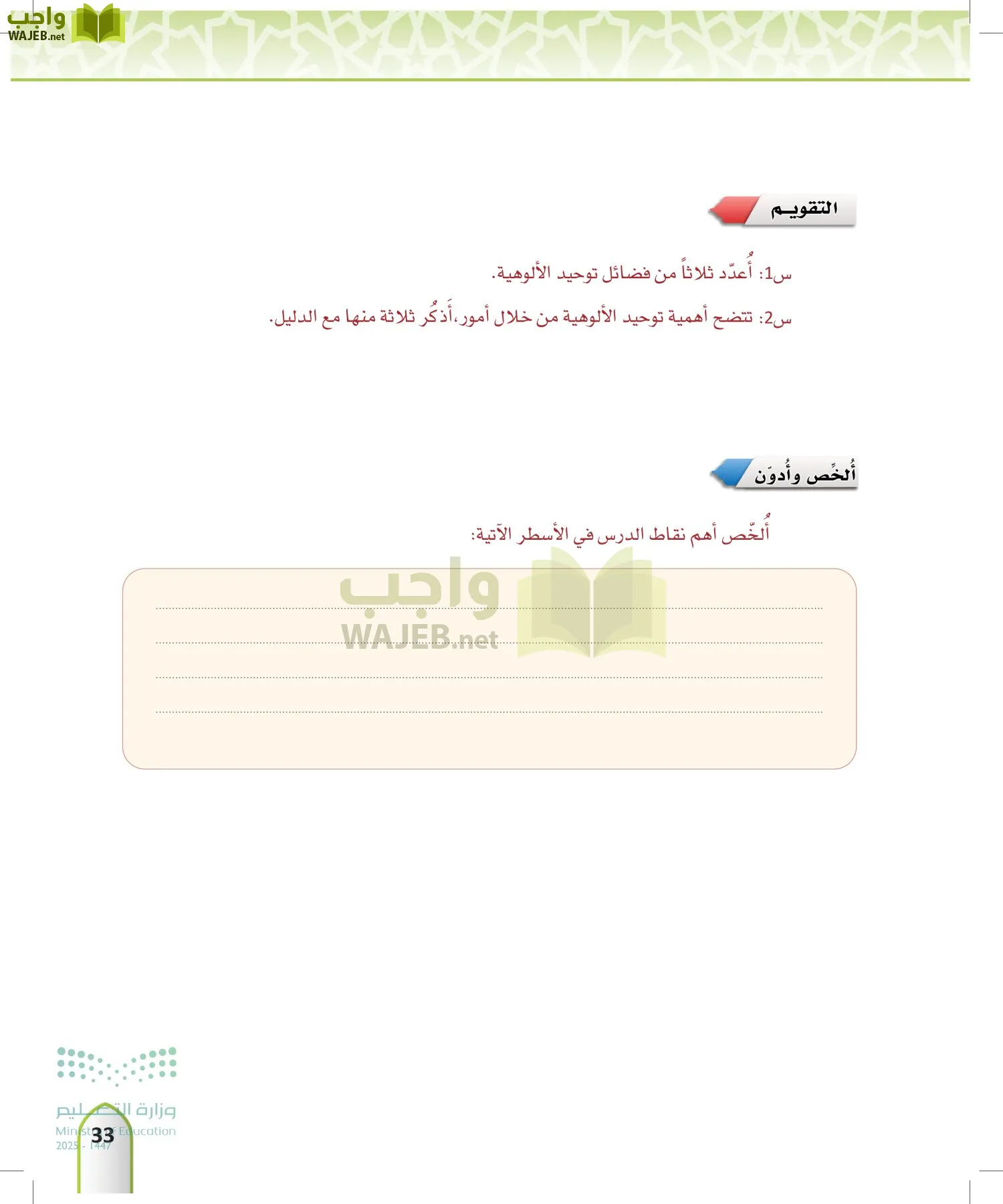 التوحيد 1 page-32