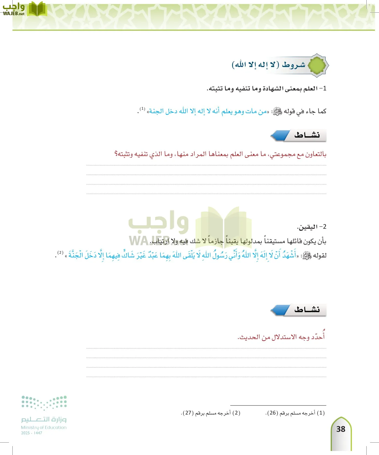التوحيد 1 page-37