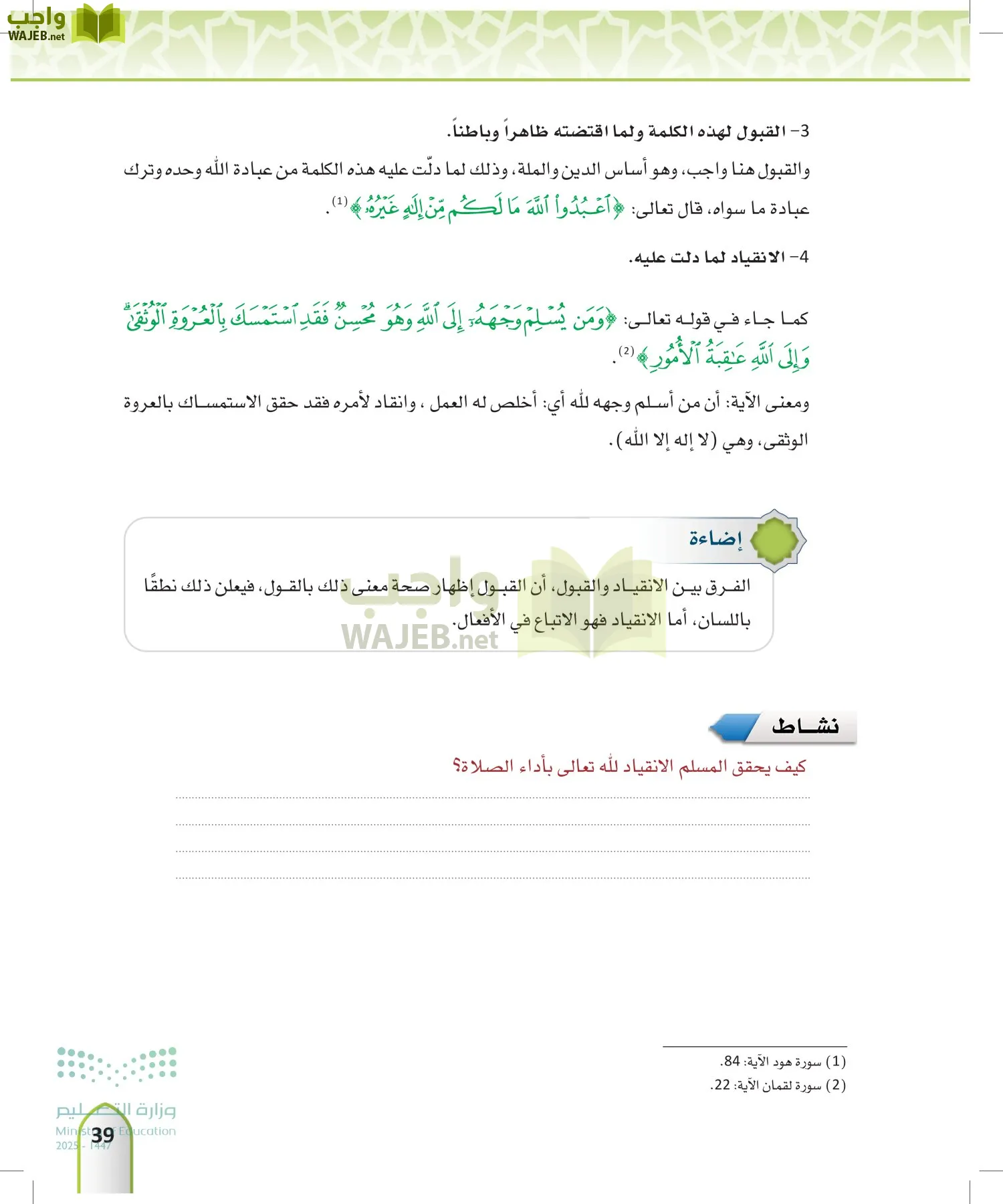 التوحيد 1 page-38