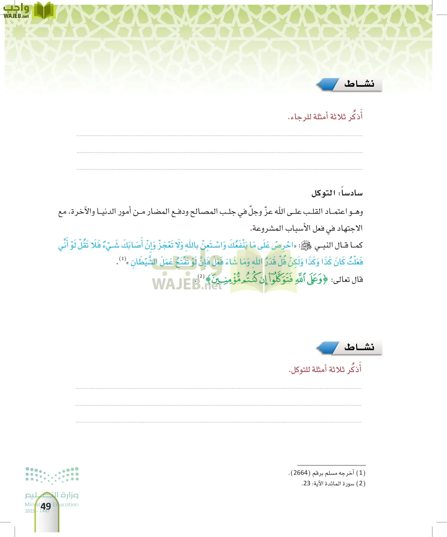 التوحيد 1 page-48