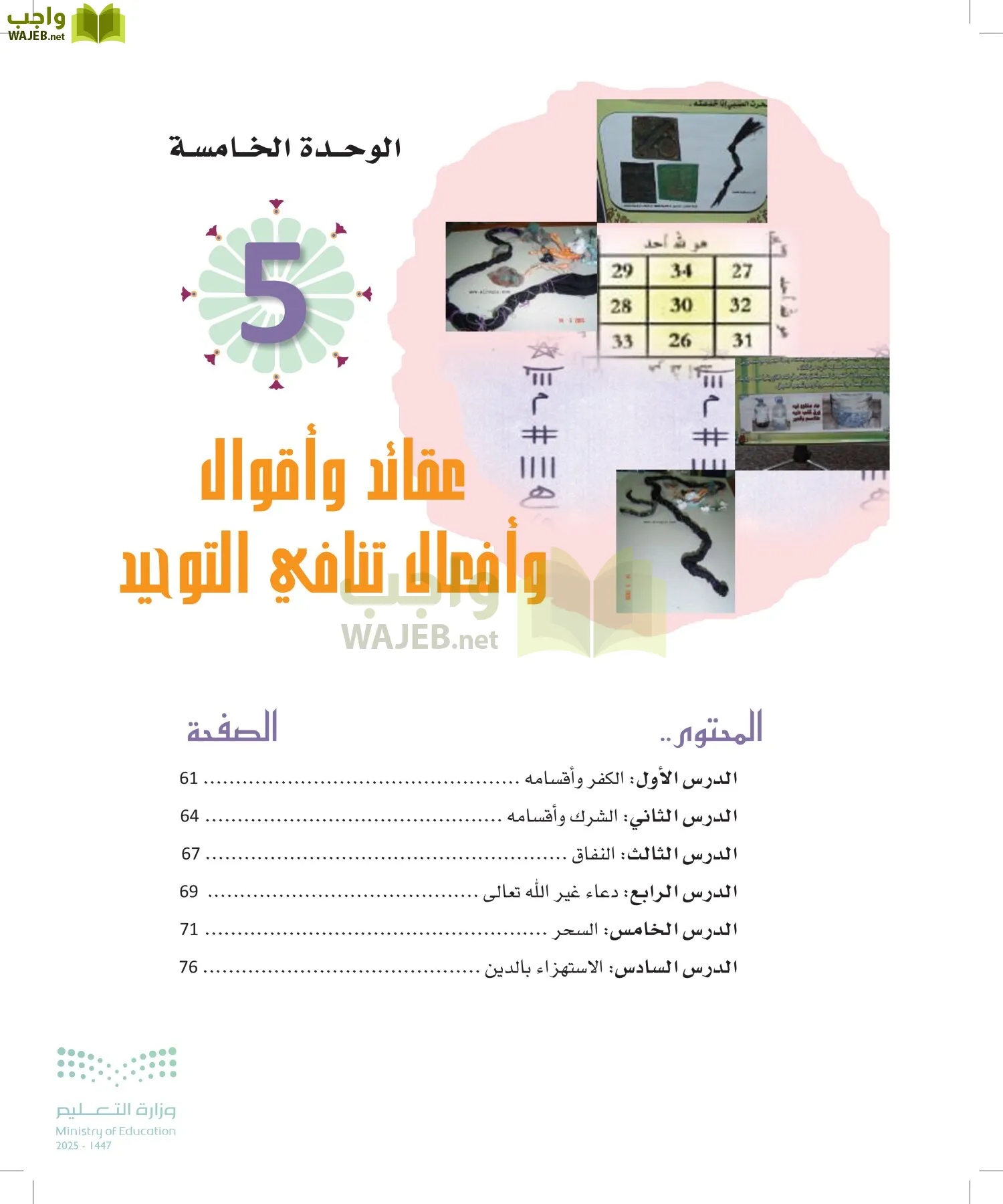 التوحيد 1 page-58