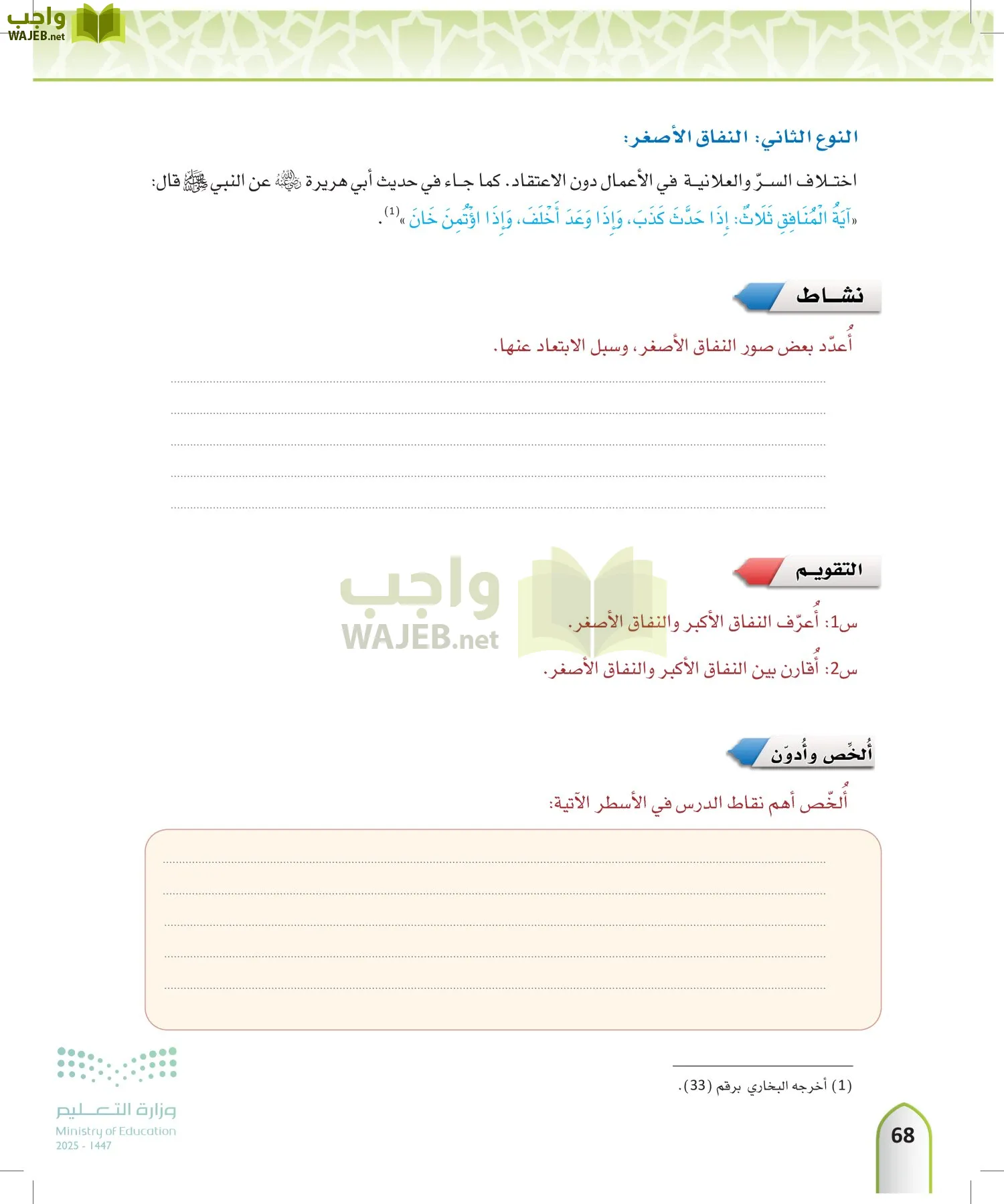 التوحيد 1 page-67