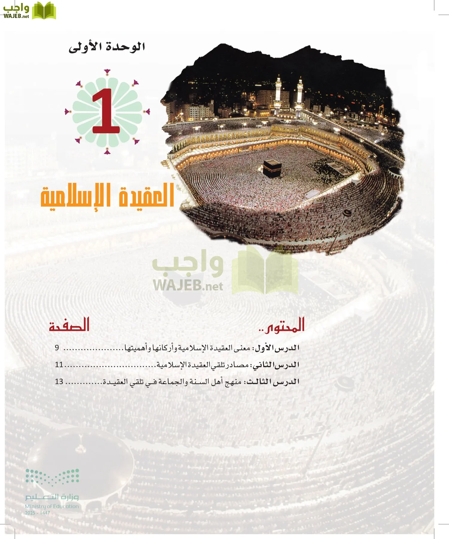 التوحيد 1 page-6