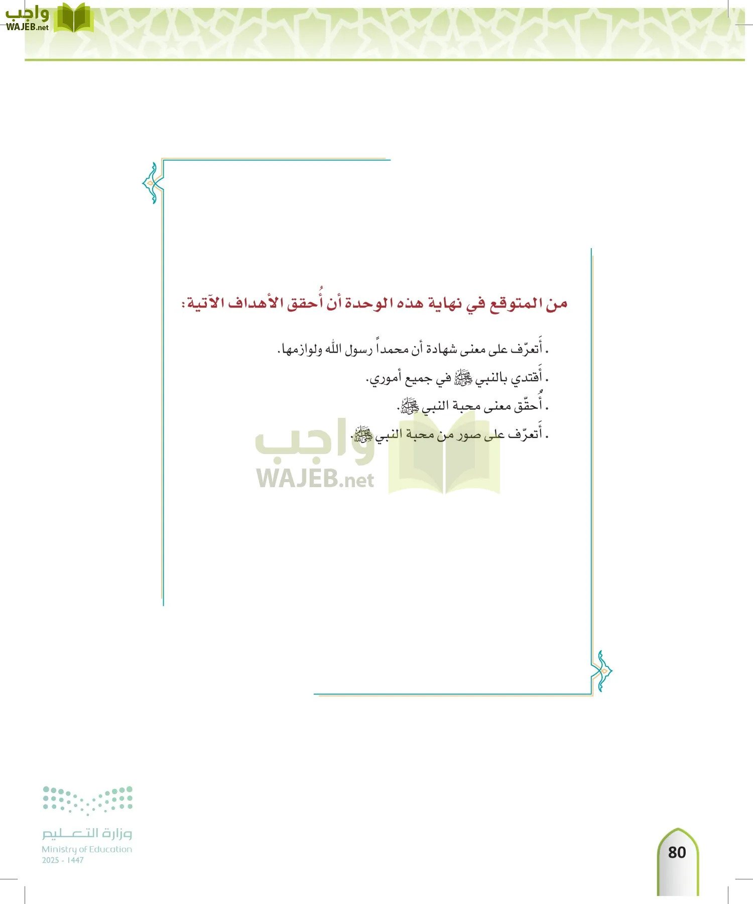 التوحيد 1 page-79