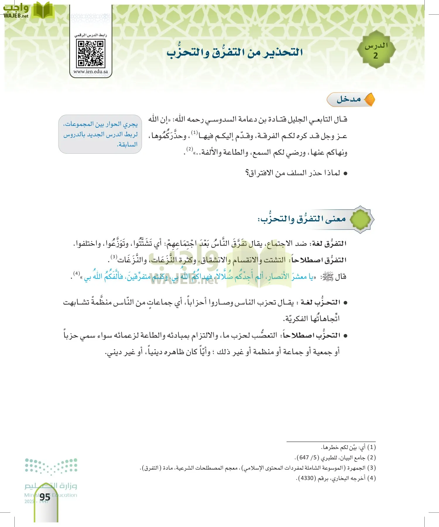 التوحيد 1 page-94