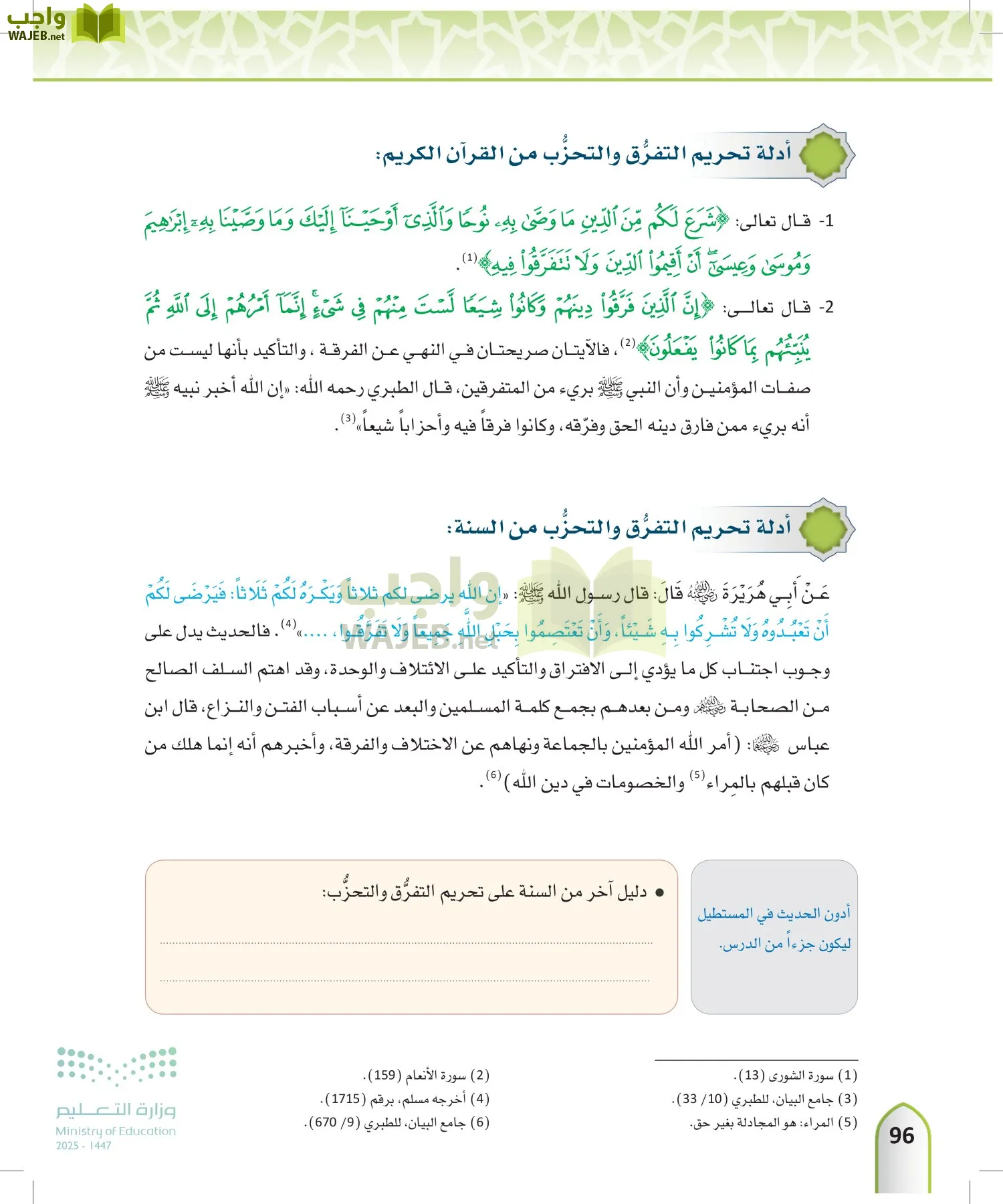 التوحيد 1 page-95