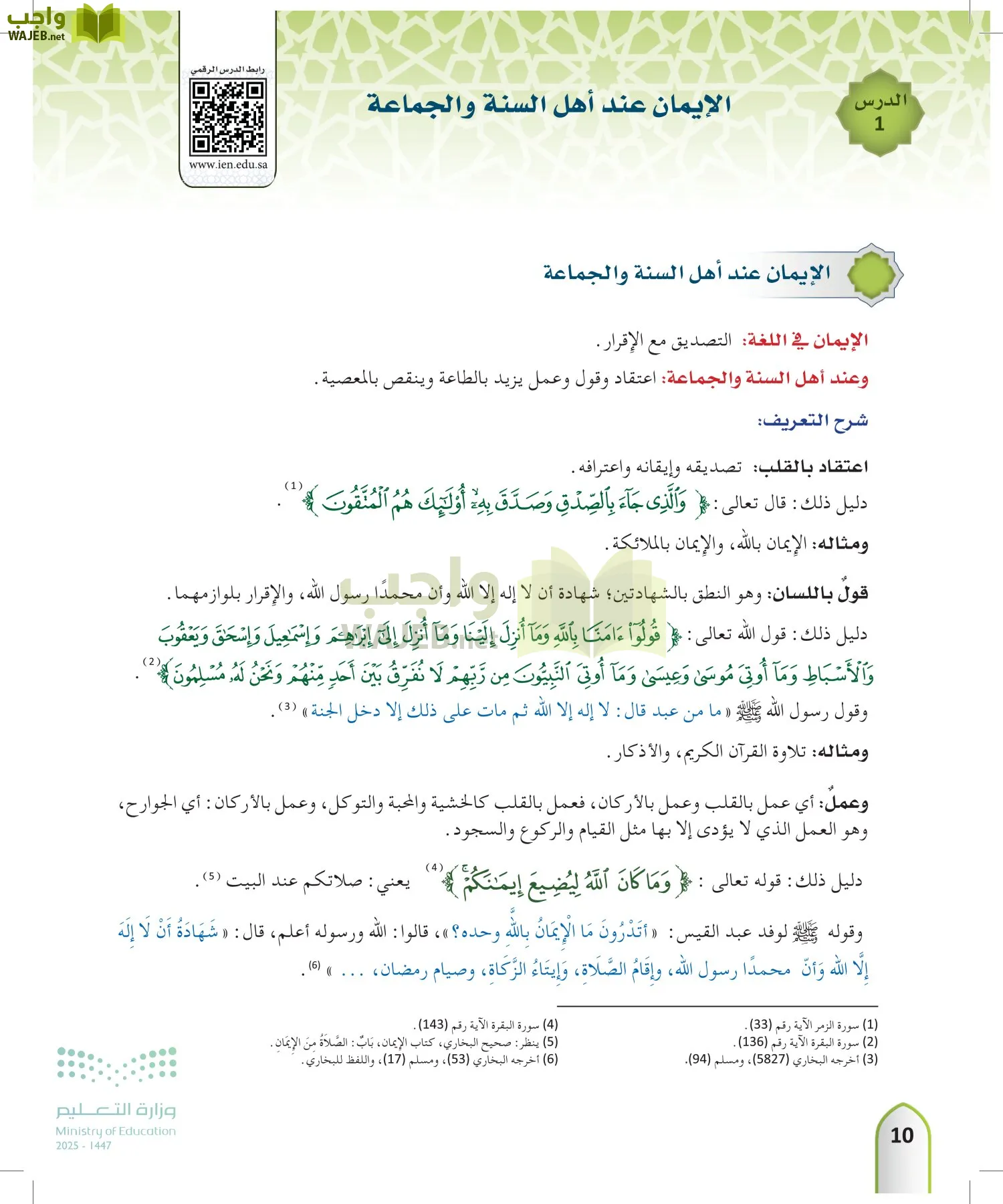 التوحيد 2 page-9