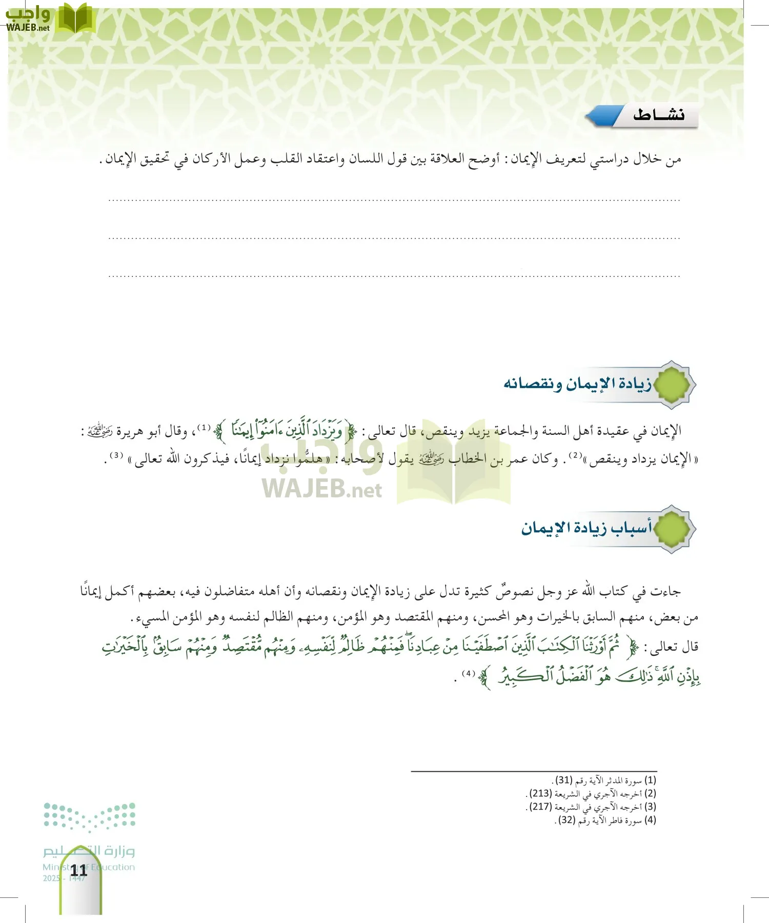 التوحيد 2 page-10