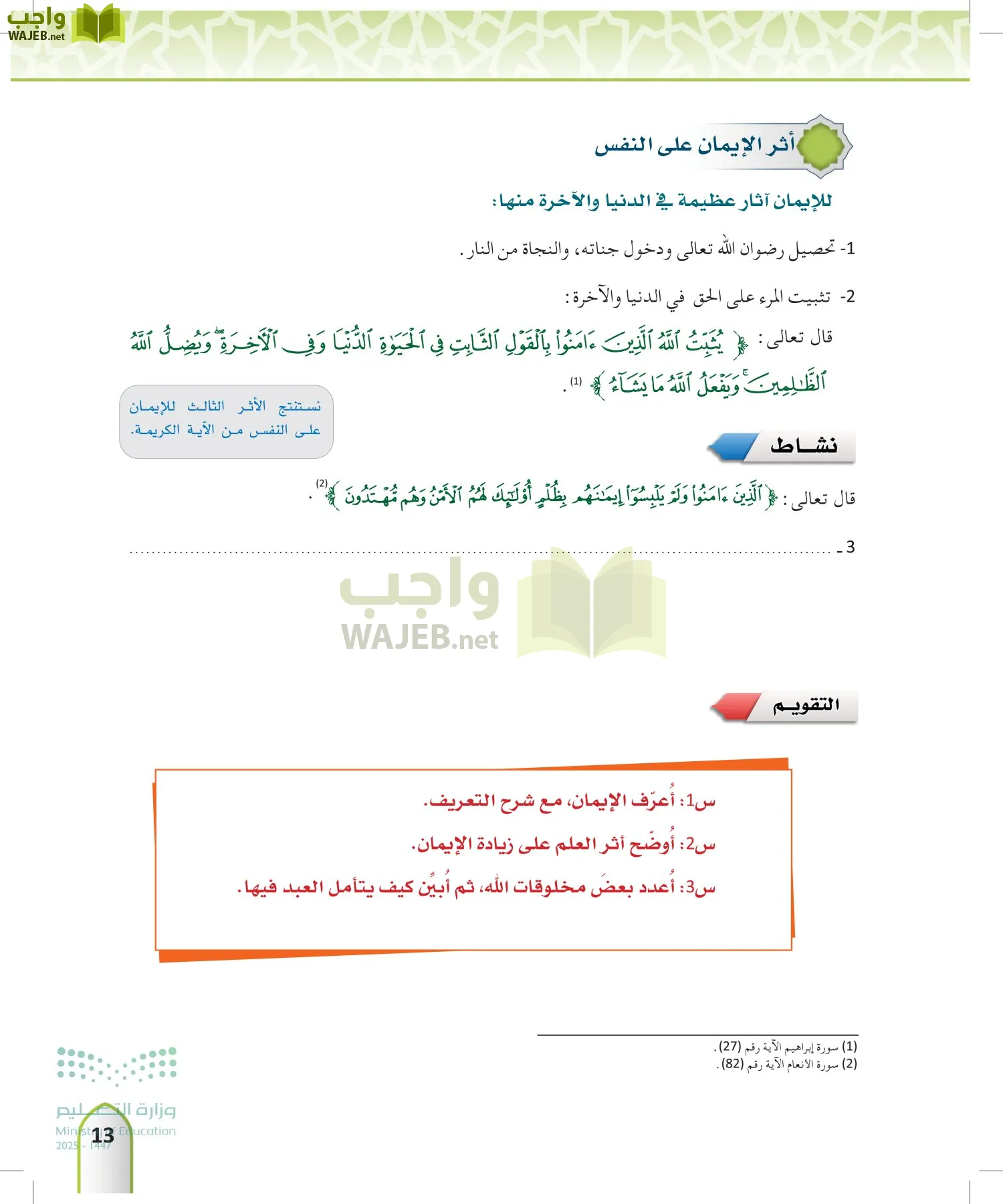 التوحيد 2 page-12