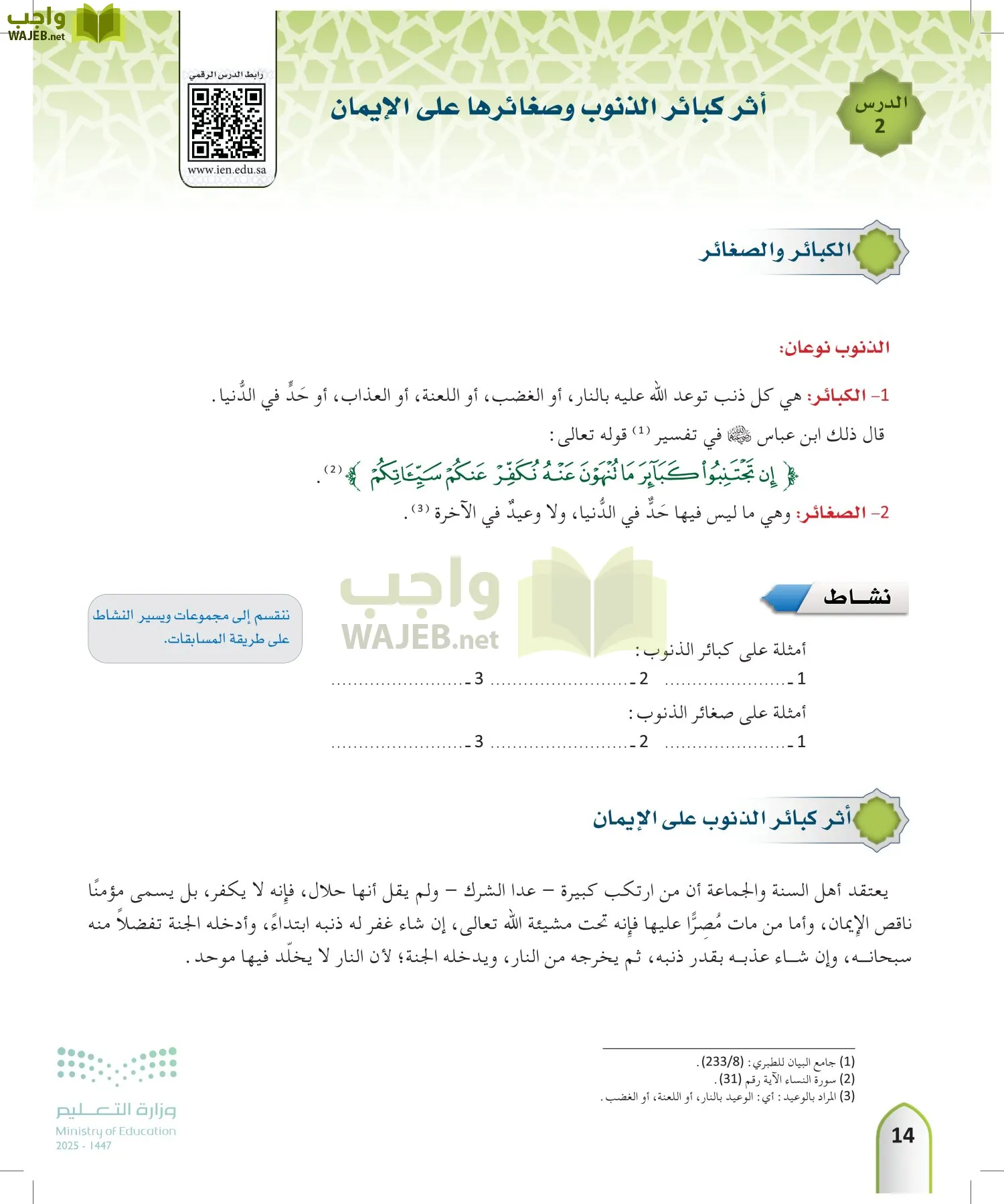 التوحيد 2 page-13