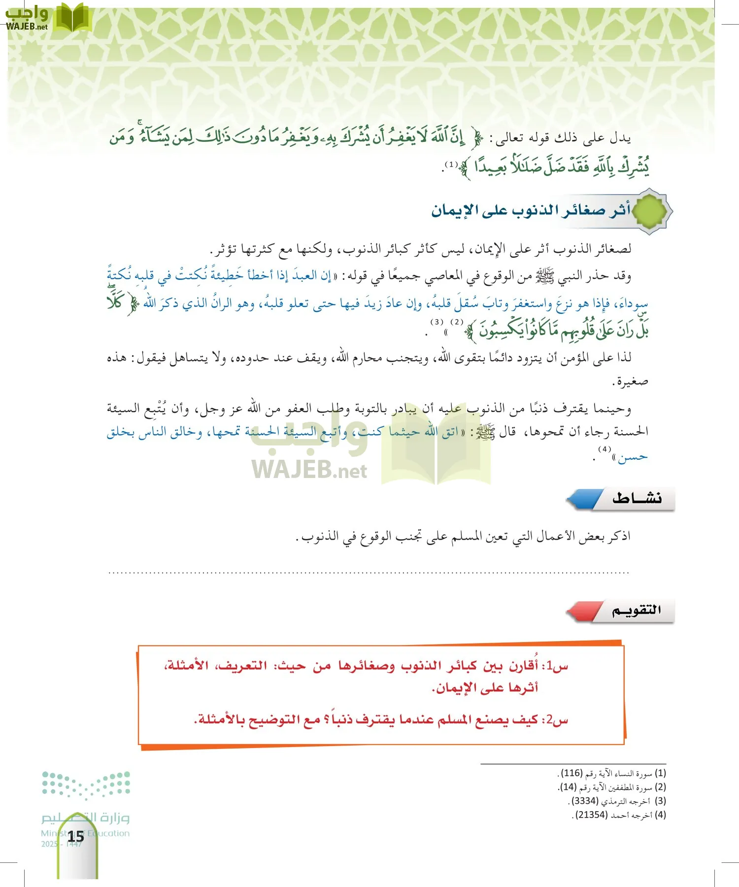 التوحيد 2 page-14